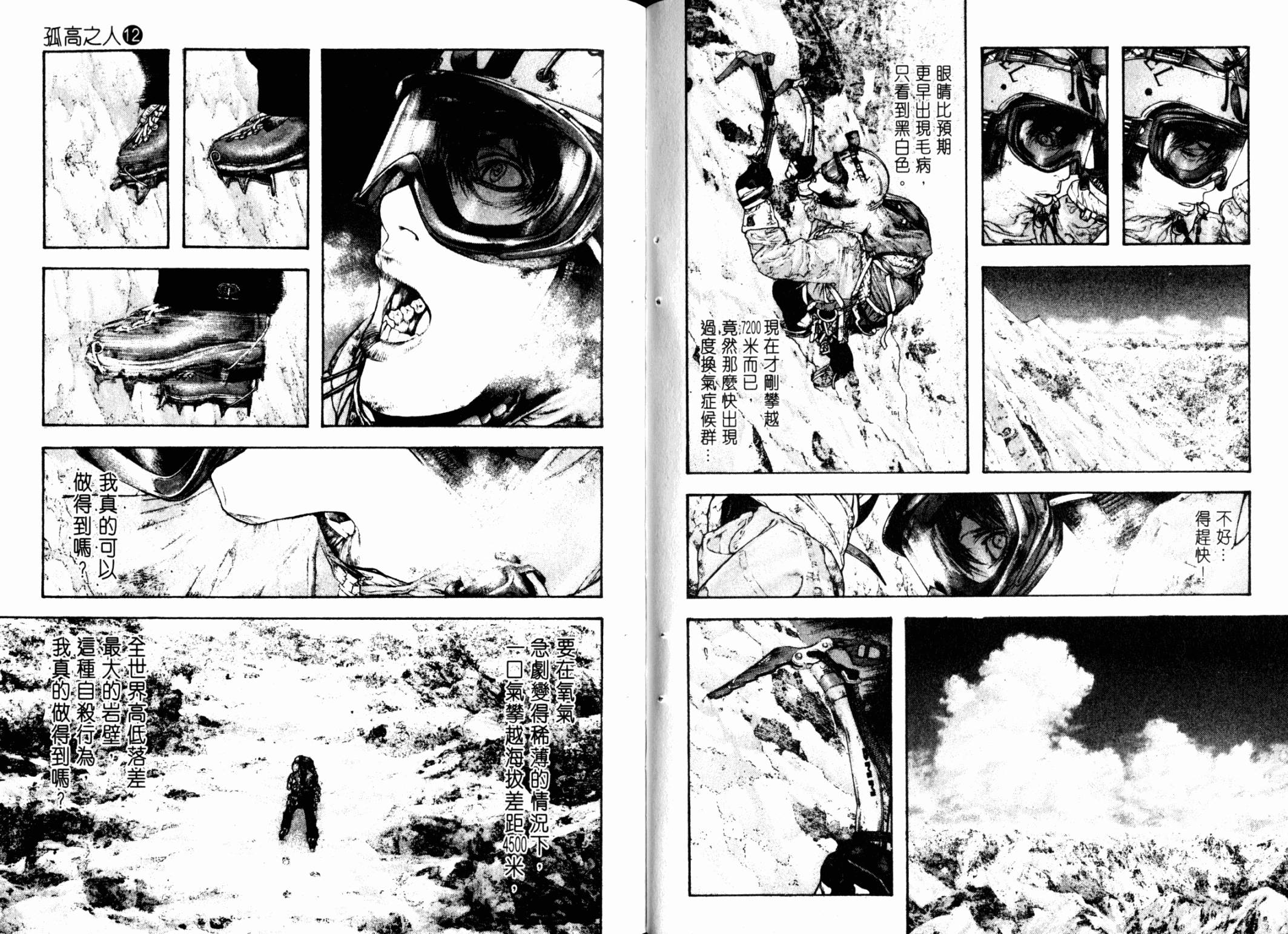 孤高之人 第12卷 第15页