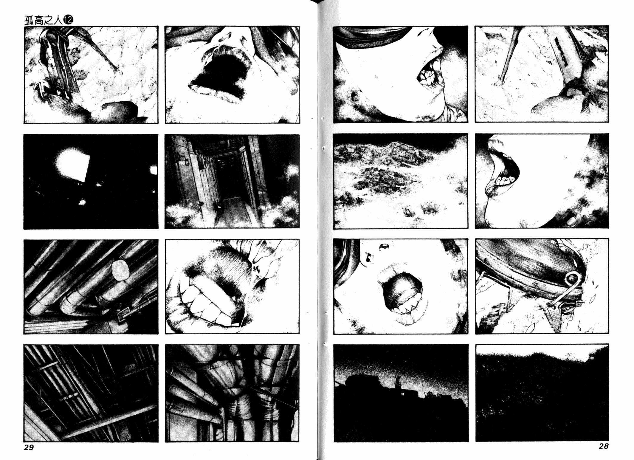 孤高之人 第12卷 第16页