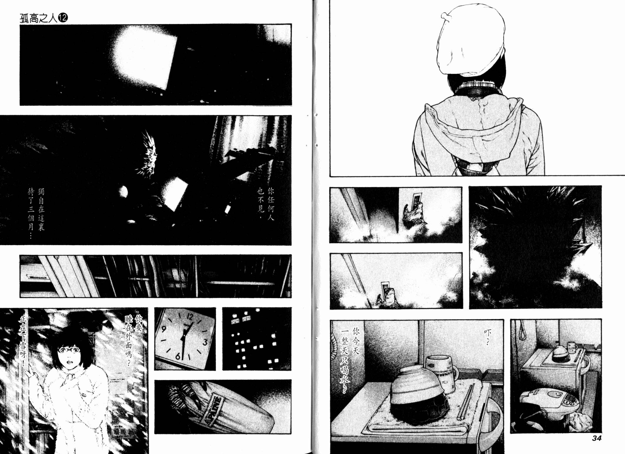 孤高之人 第12卷 第19页