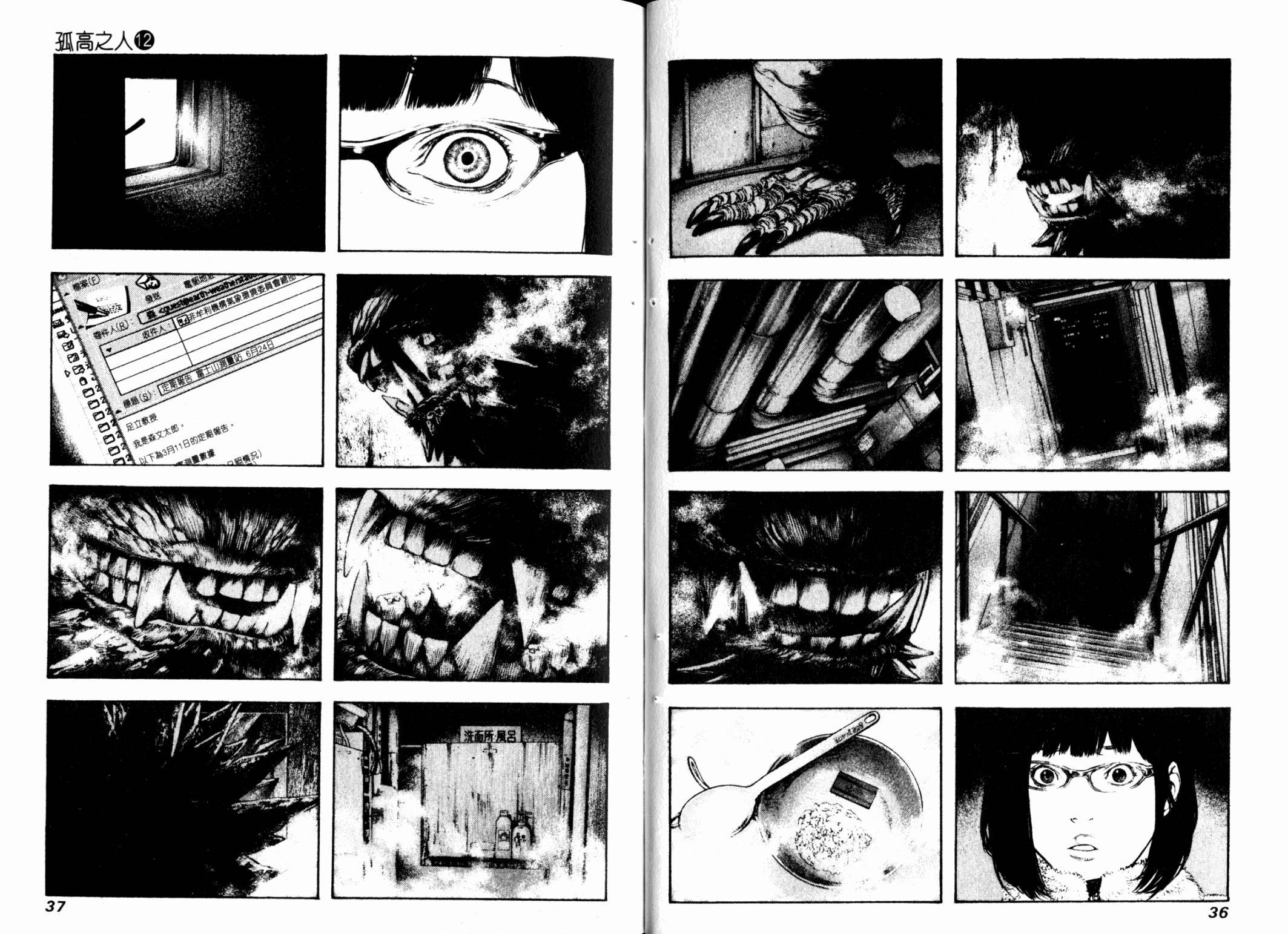 孤高之人 第12卷 第20页