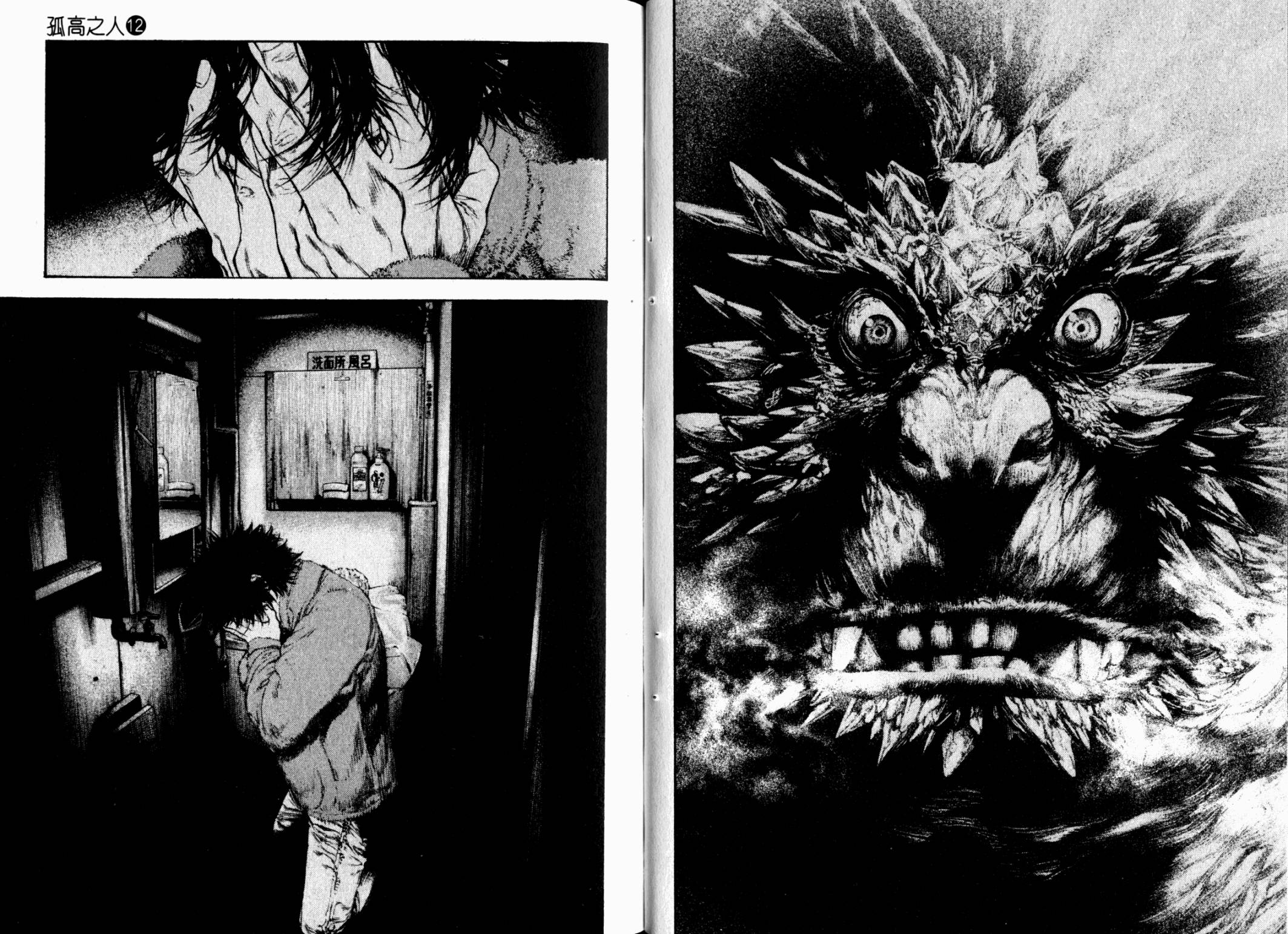 孤高之人 第12卷 第22页