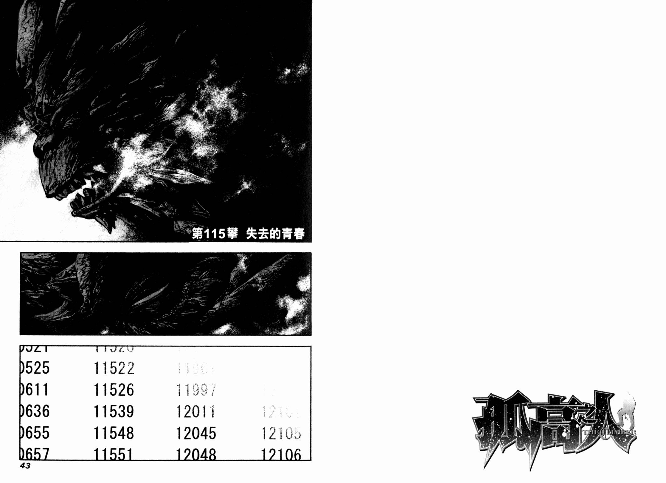 孤高之人 第12卷 第23页