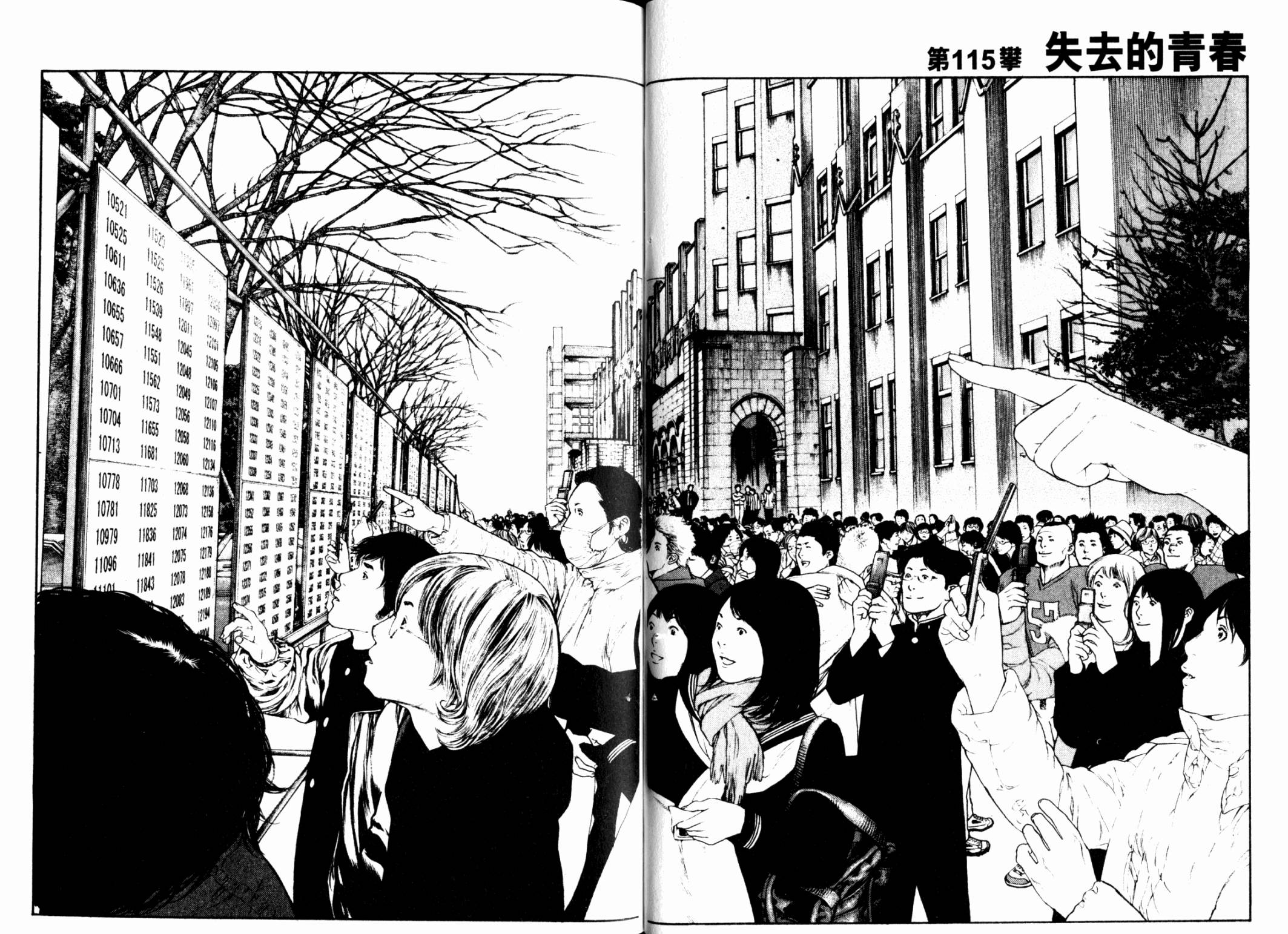 孤高之人 第12卷 第24页