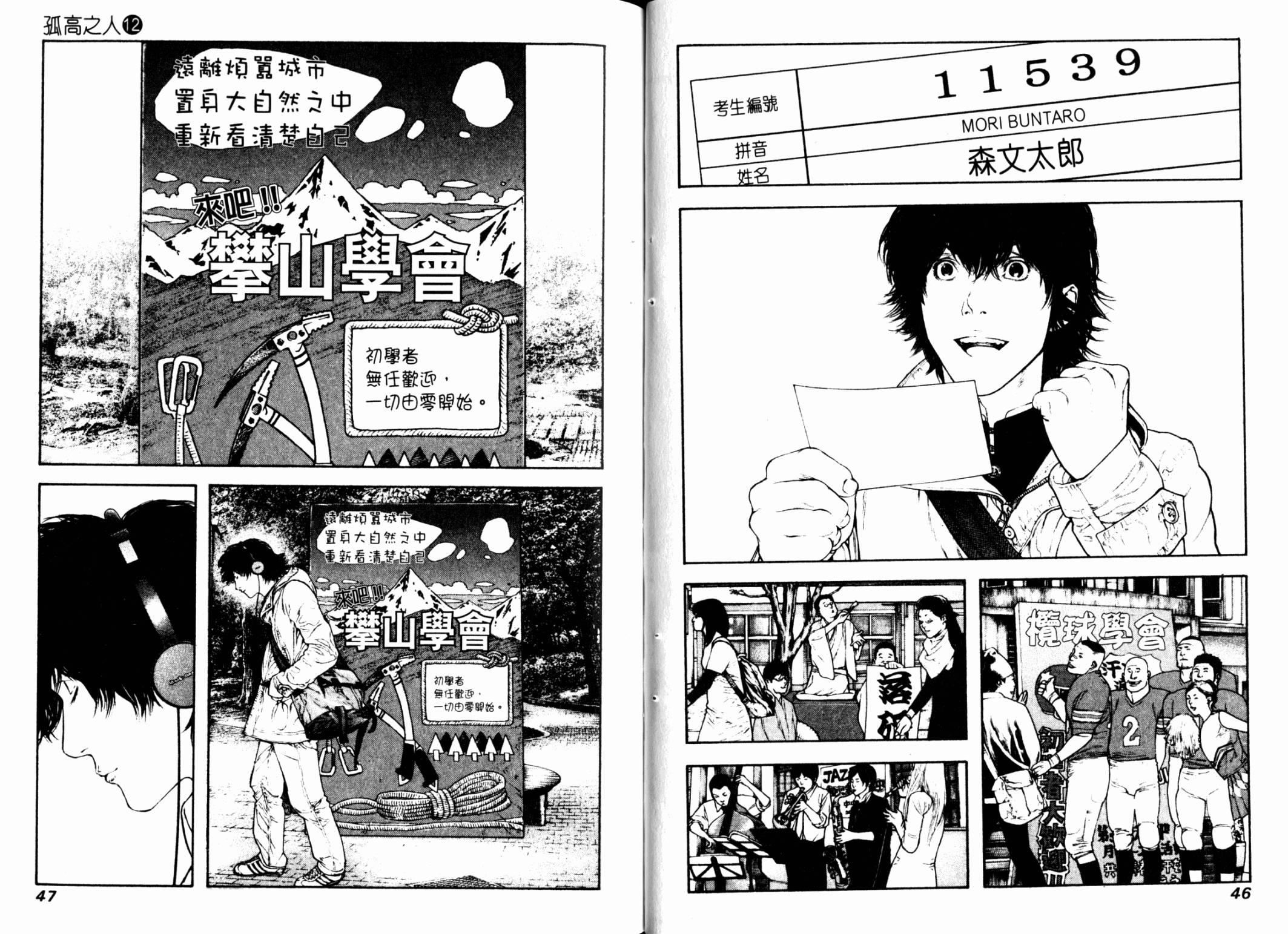 孤高之人 第12卷 第25页