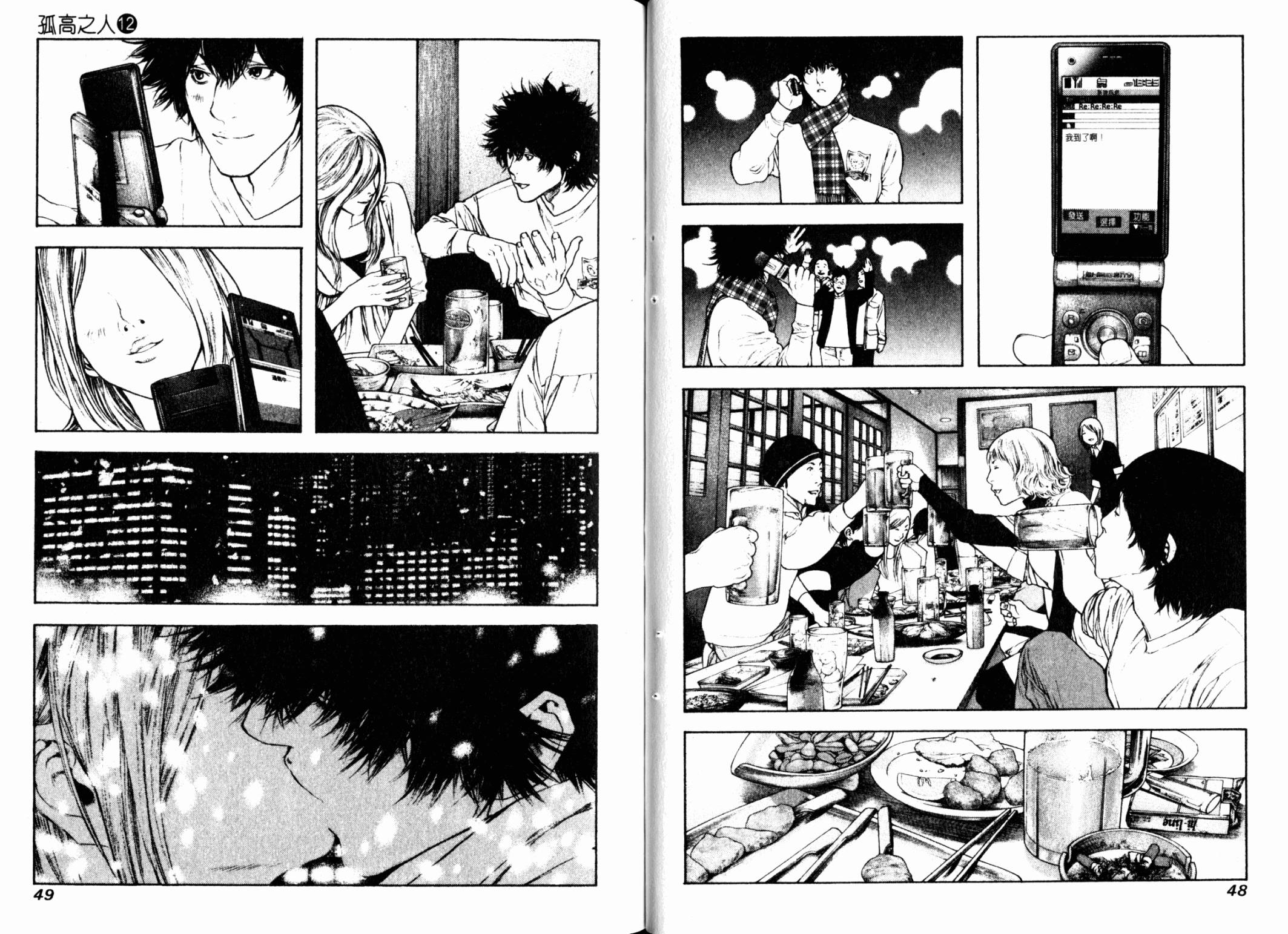 孤高之人 第12卷 第26页