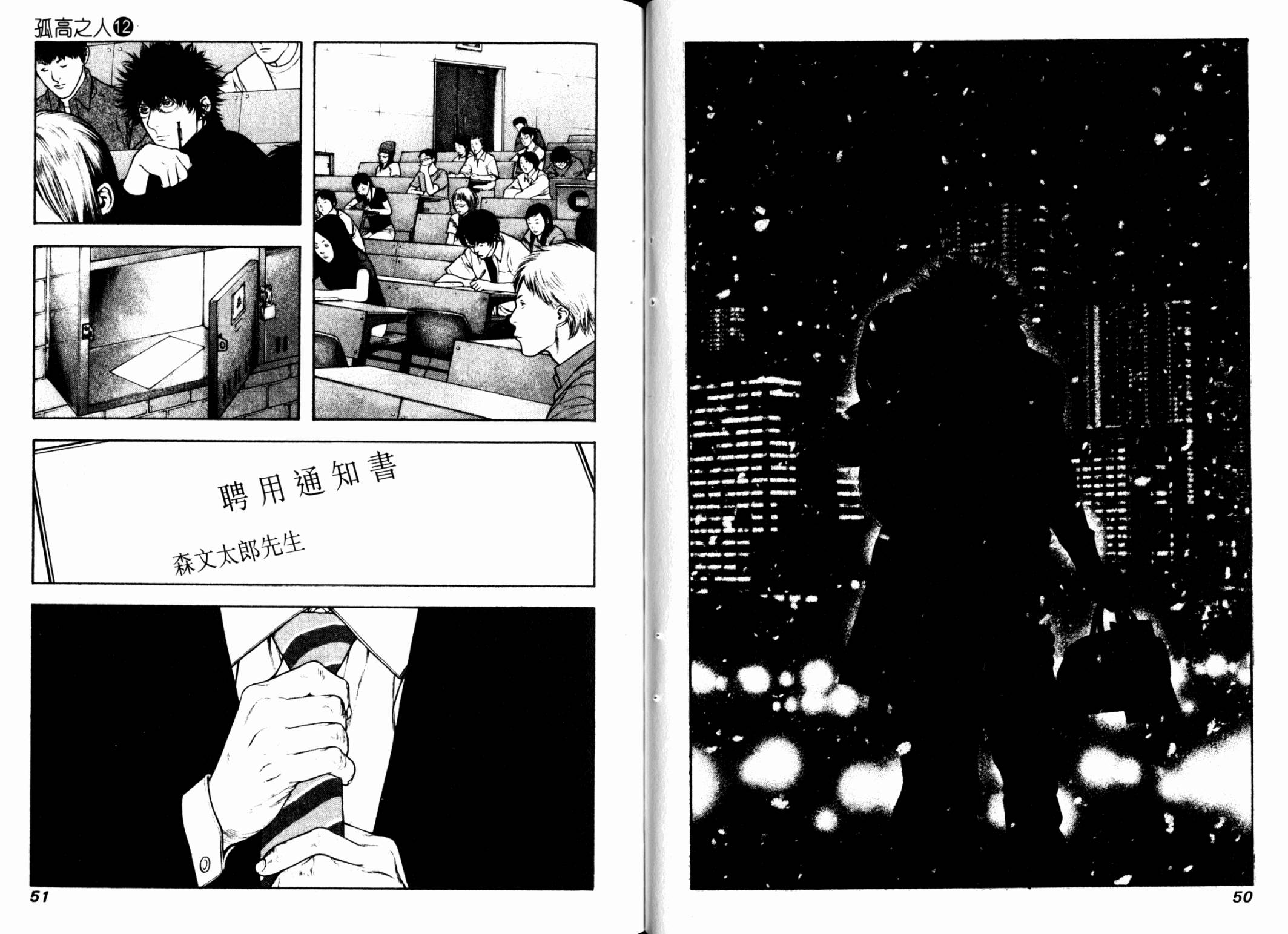 孤高之人 第12卷 第27页