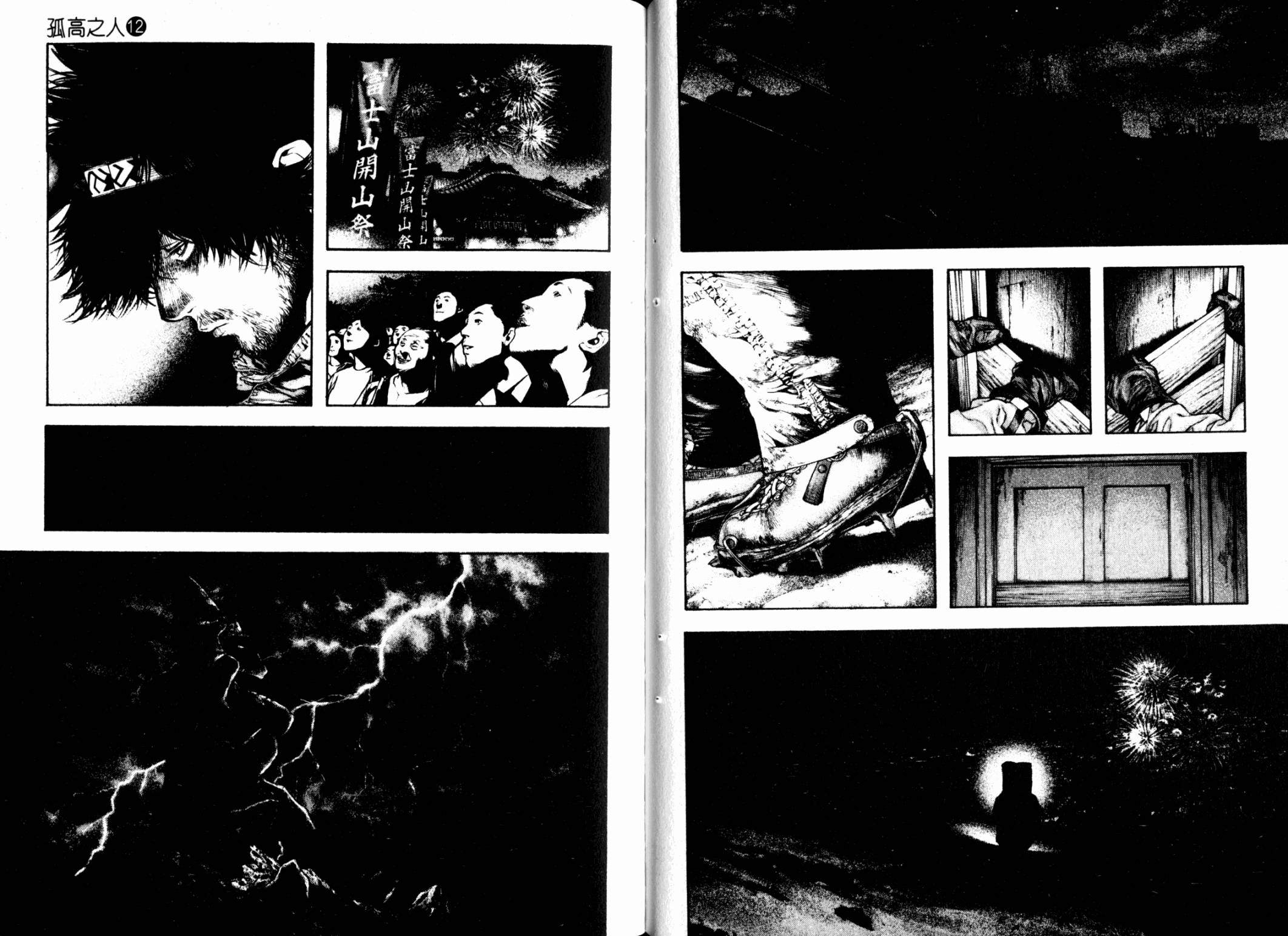 孤高之人 第12卷 第32页