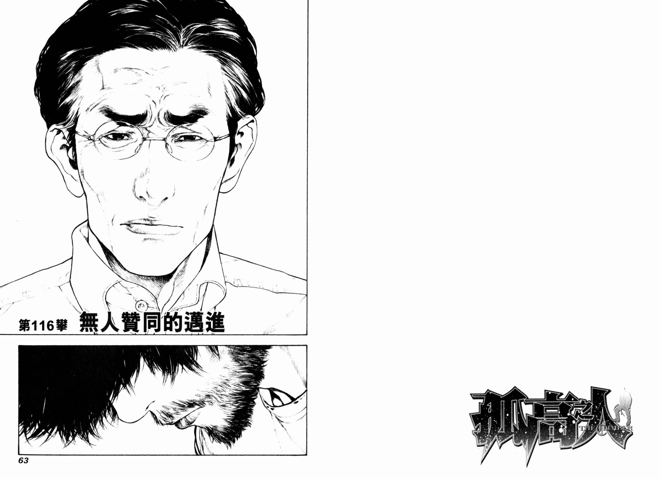 孤高之人 第12卷 第33页