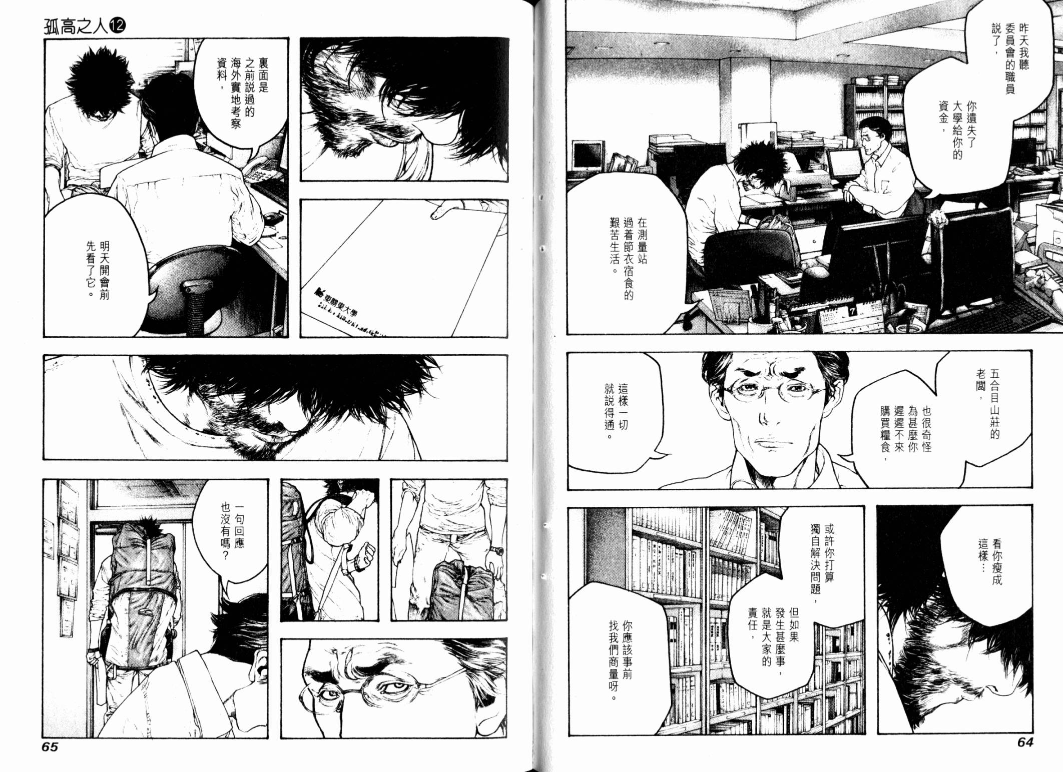 孤高之人 第12卷 第34页