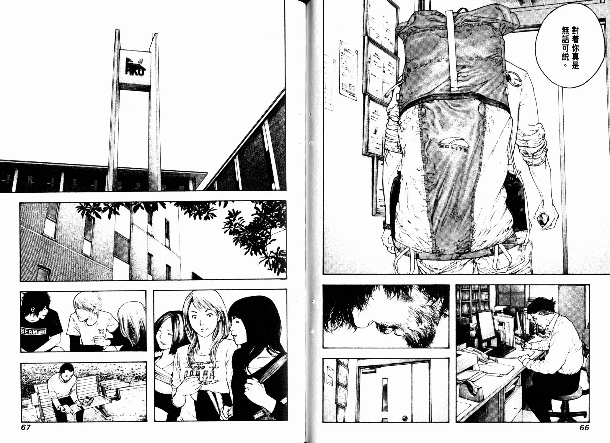 孤高之人 第12卷 第35页