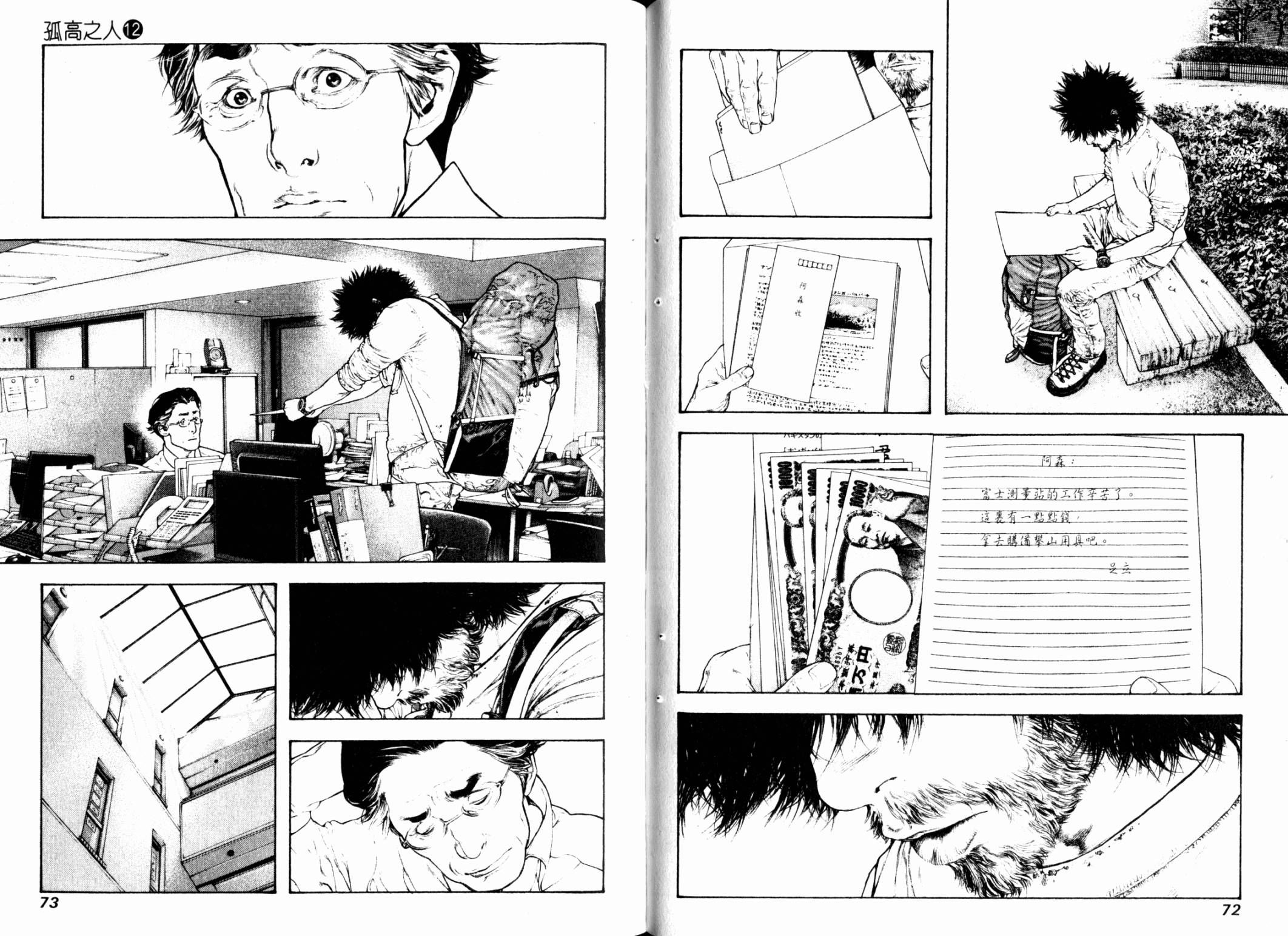 孤高之人 第12卷 第38页