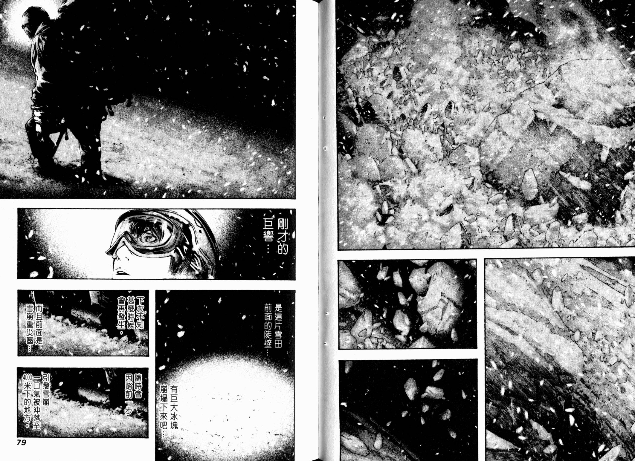 孤高之人 第12卷 第41页