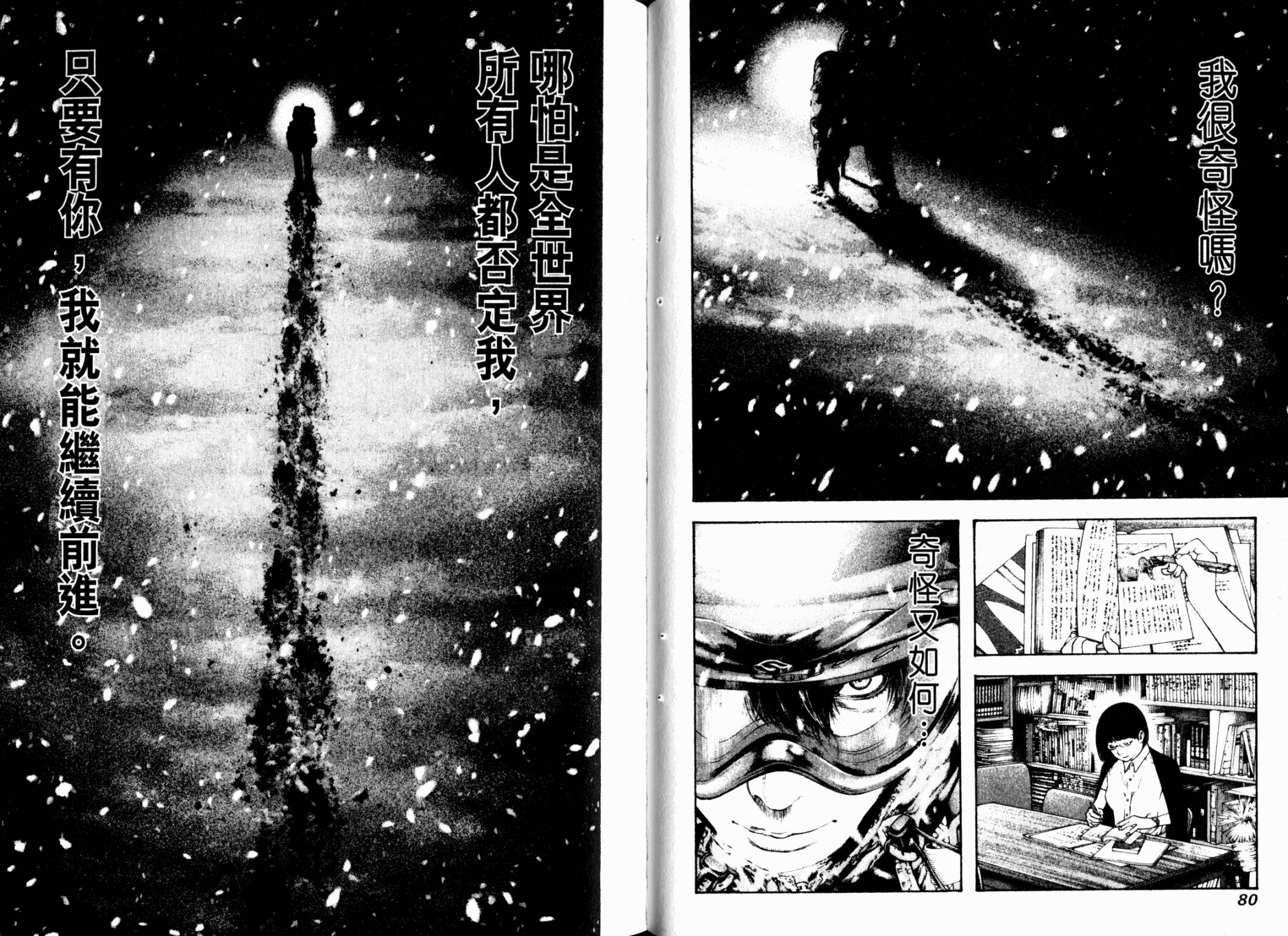 孤高之人 第12卷 第42页