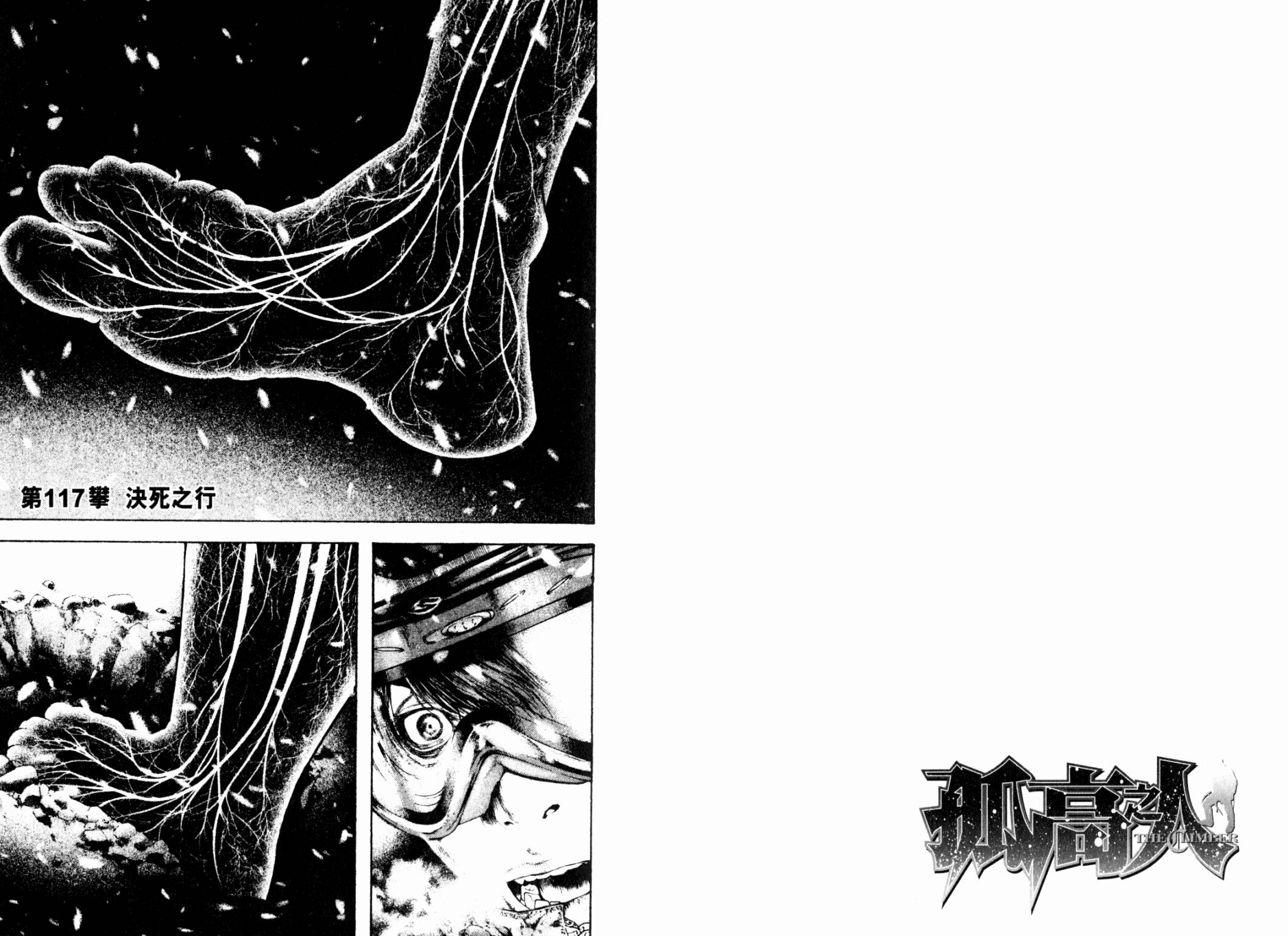 孤高之人 第12卷 第43页