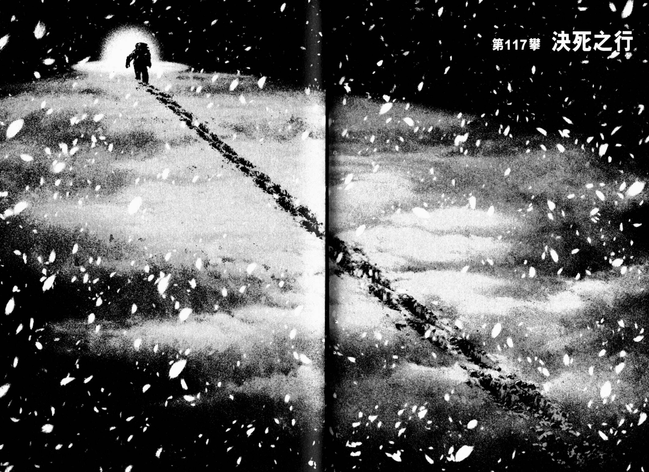 孤高之人 第12卷 第45页