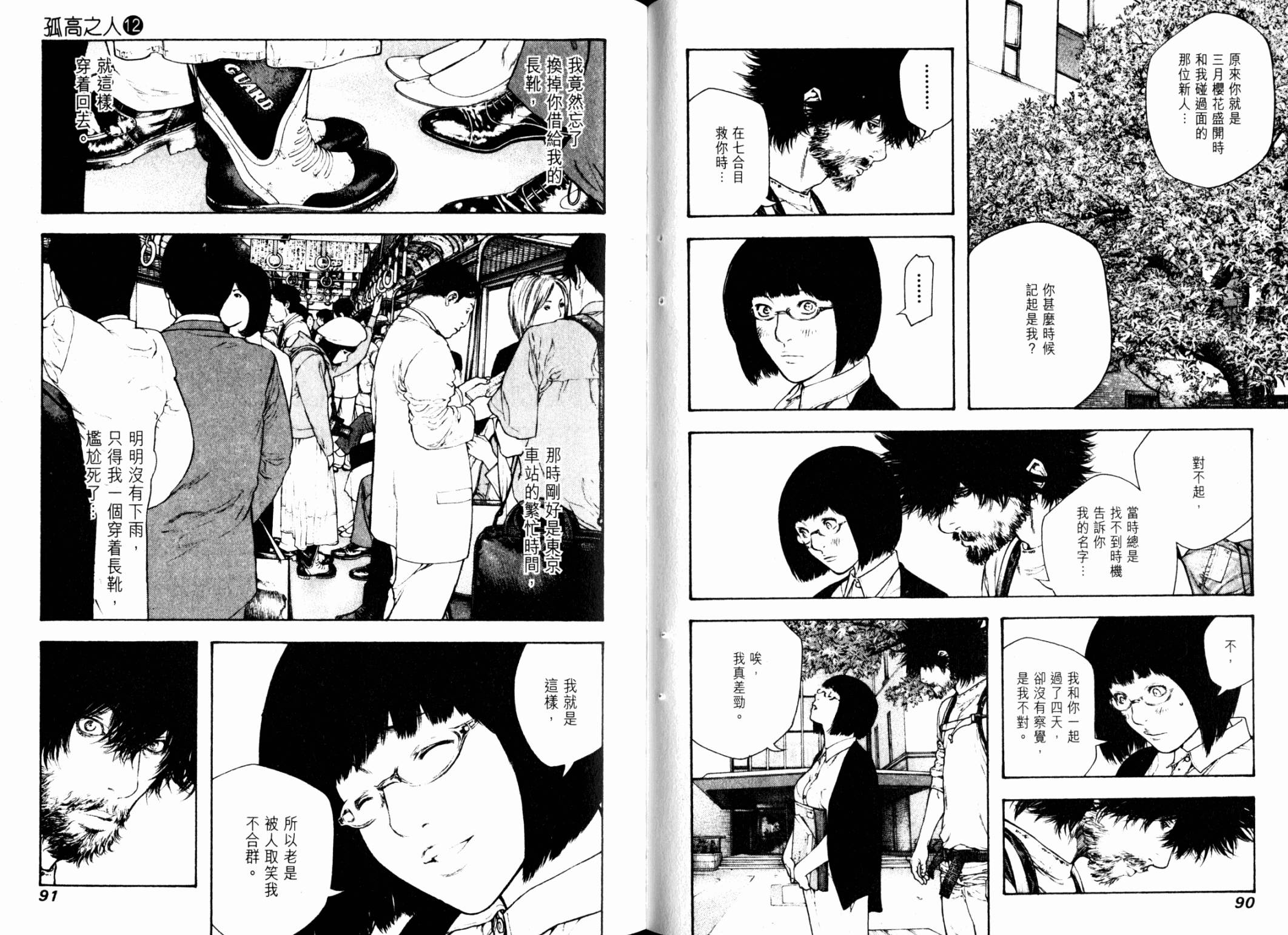 孤高之人 第12卷 第47页