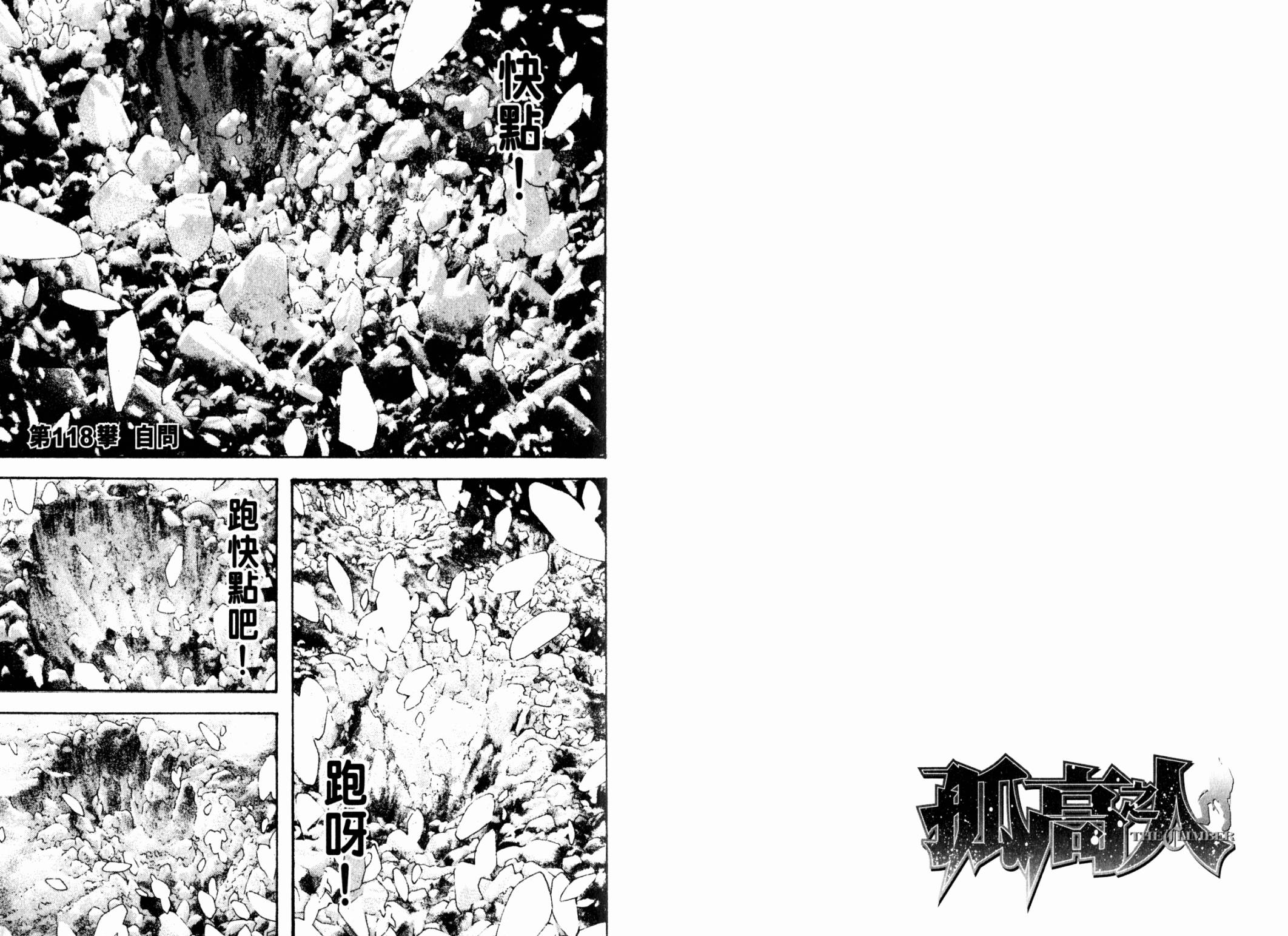 孤高之人 第12卷 第53页