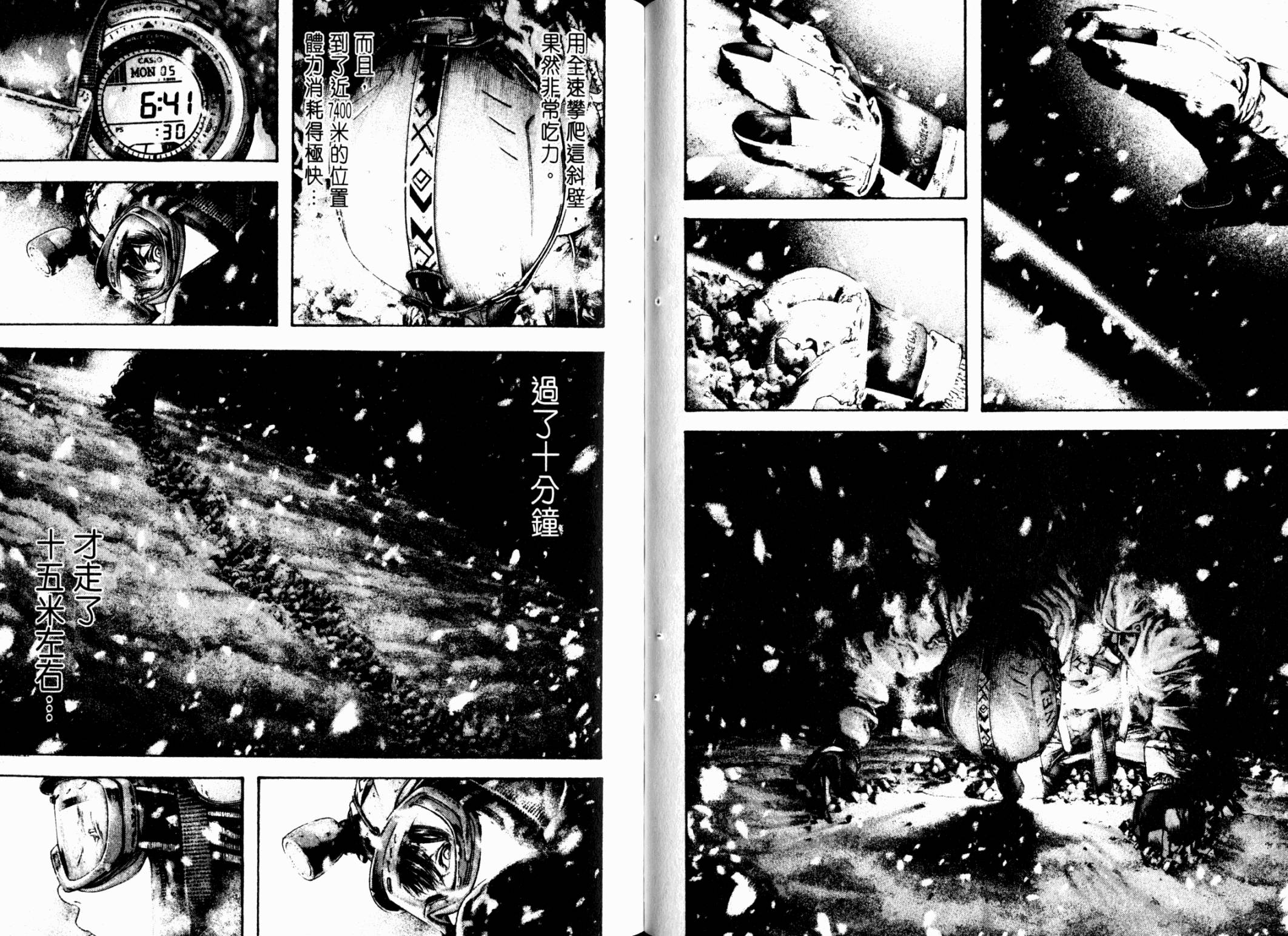 孤高之人 第12卷 第55页