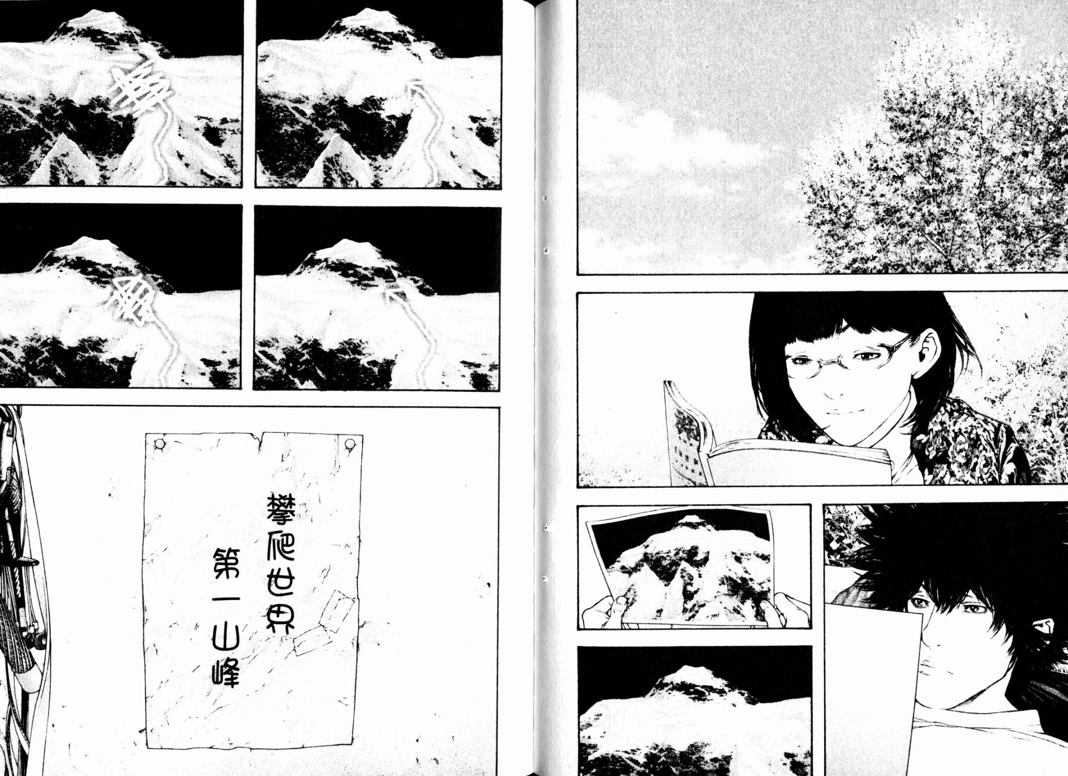 孤高之人 第12卷 第59页