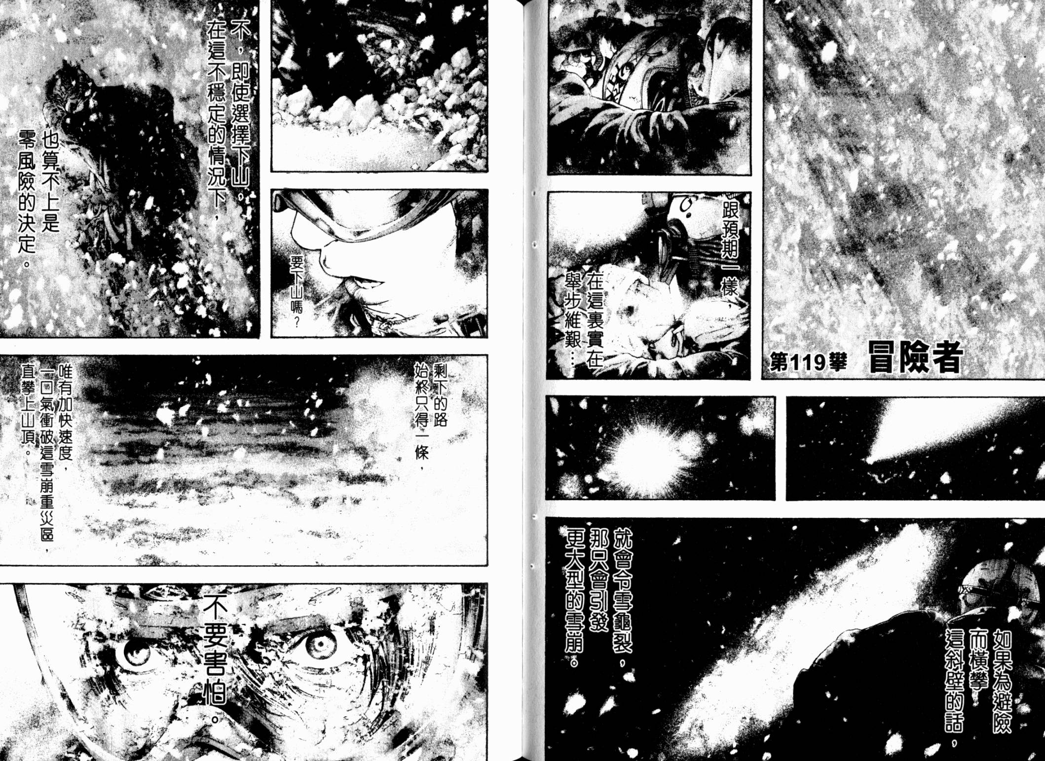 孤高之人 第12卷 第64页