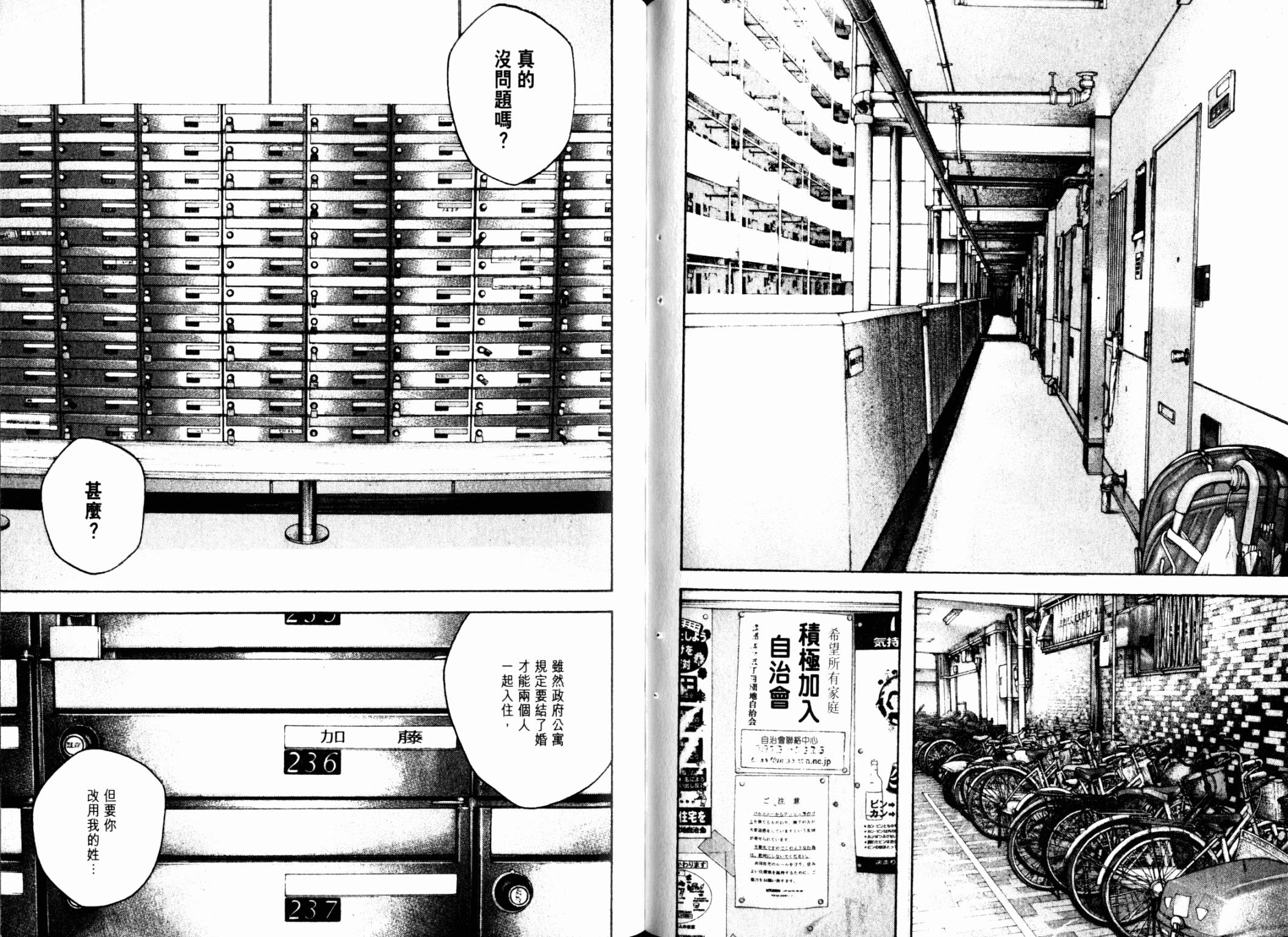 孤高之人 第12卷 第70页