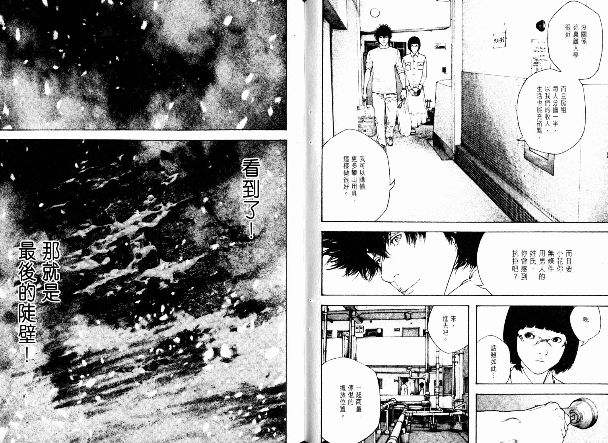 孤高之人 第12卷 第71页