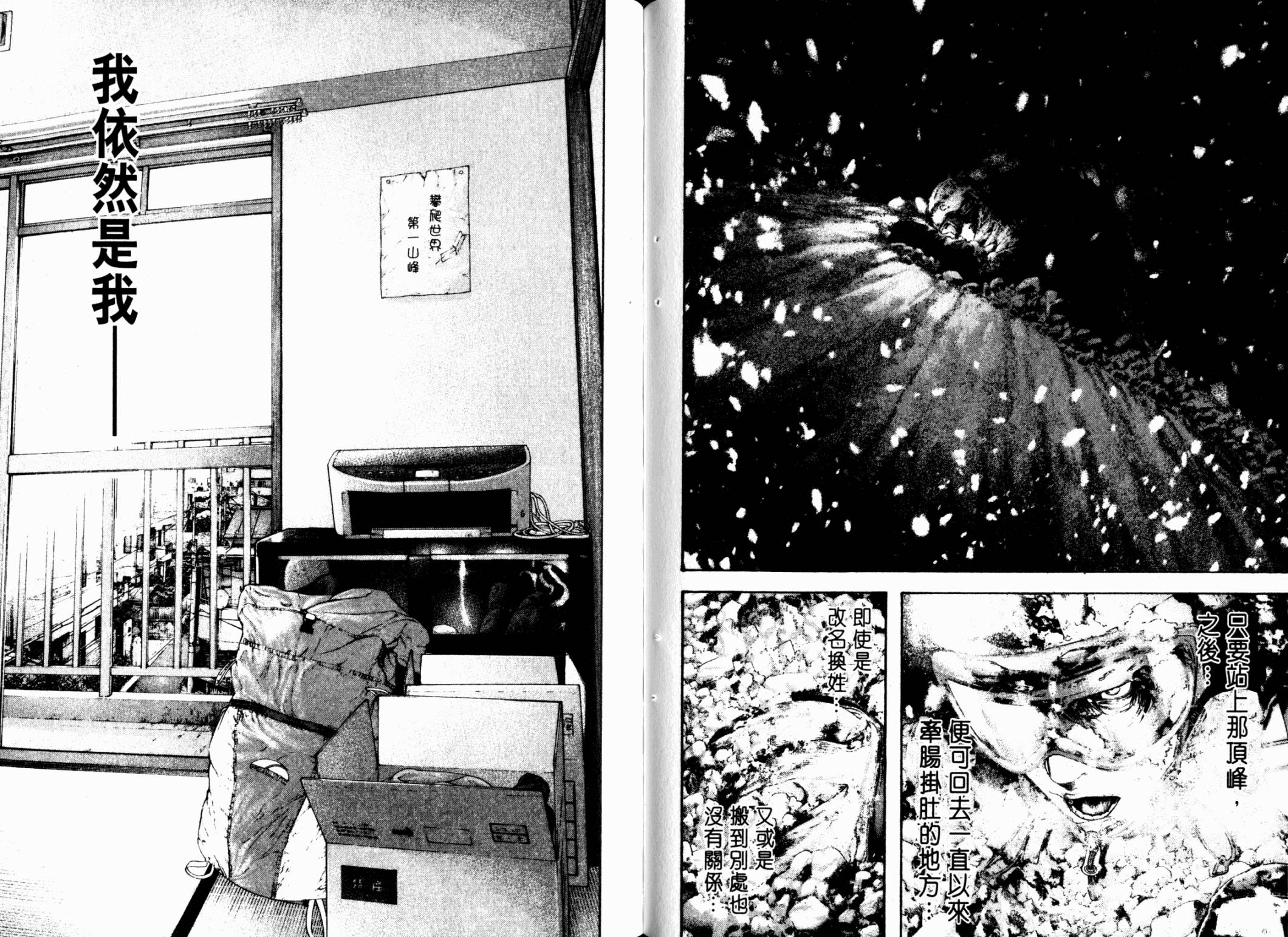 孤高之人 第12卷 第72页