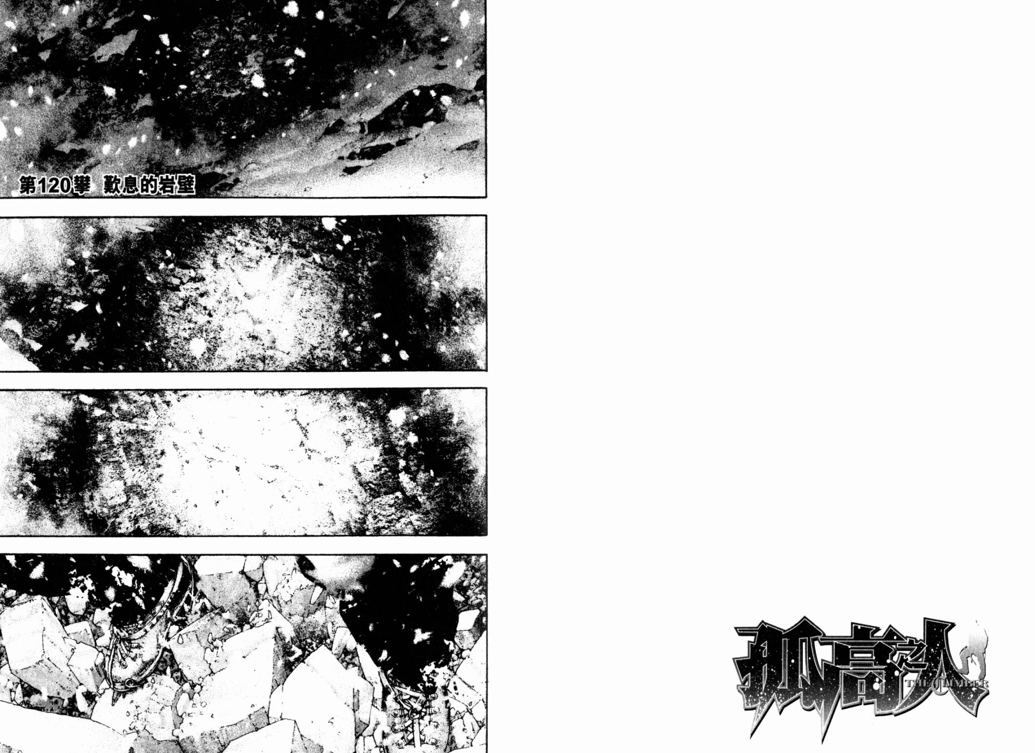 孤高之人 第12卷 第73页