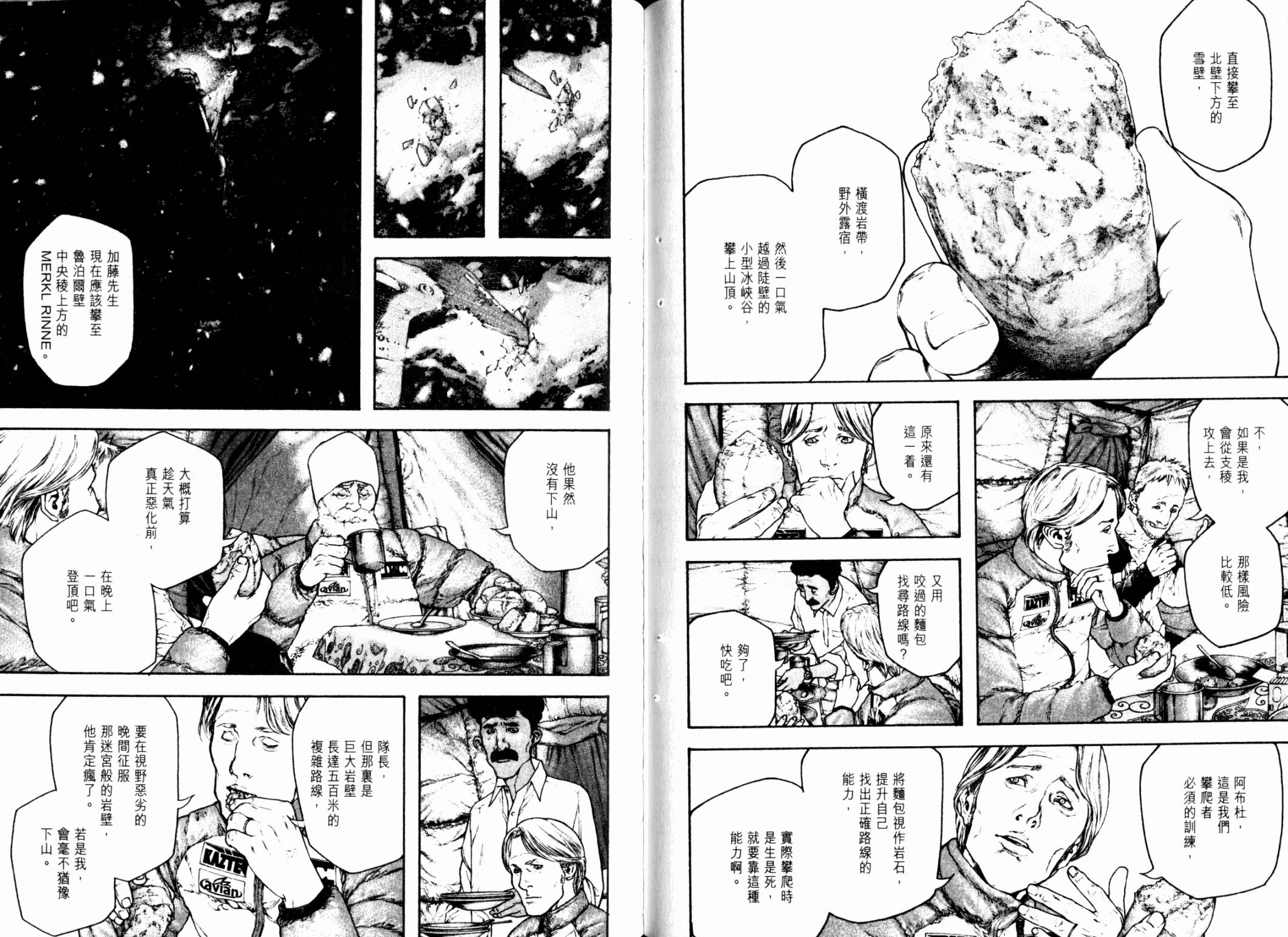 孤高之人 第12卷 第77页