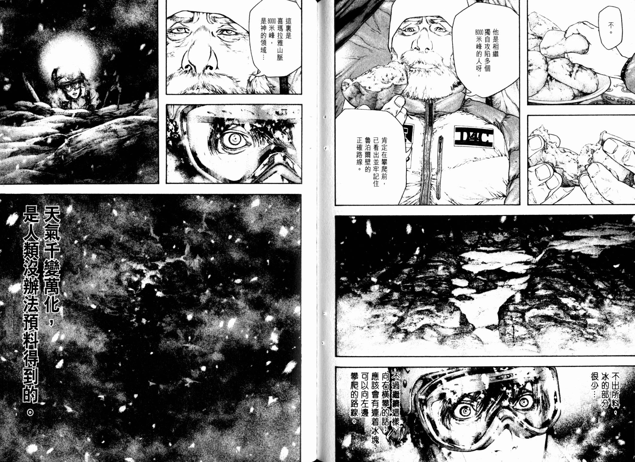 孤高之人 第12卷 第78页