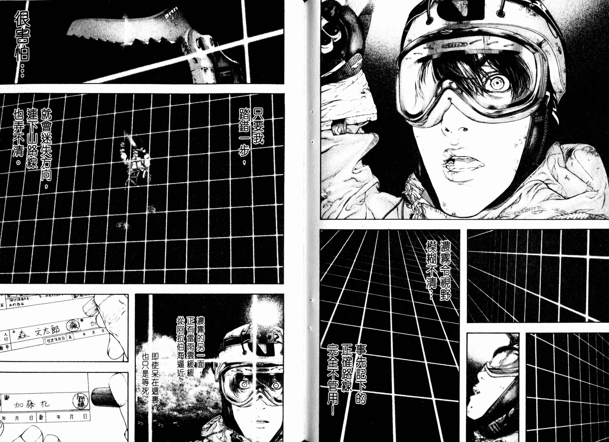 孤高之人 第12卷 第80页