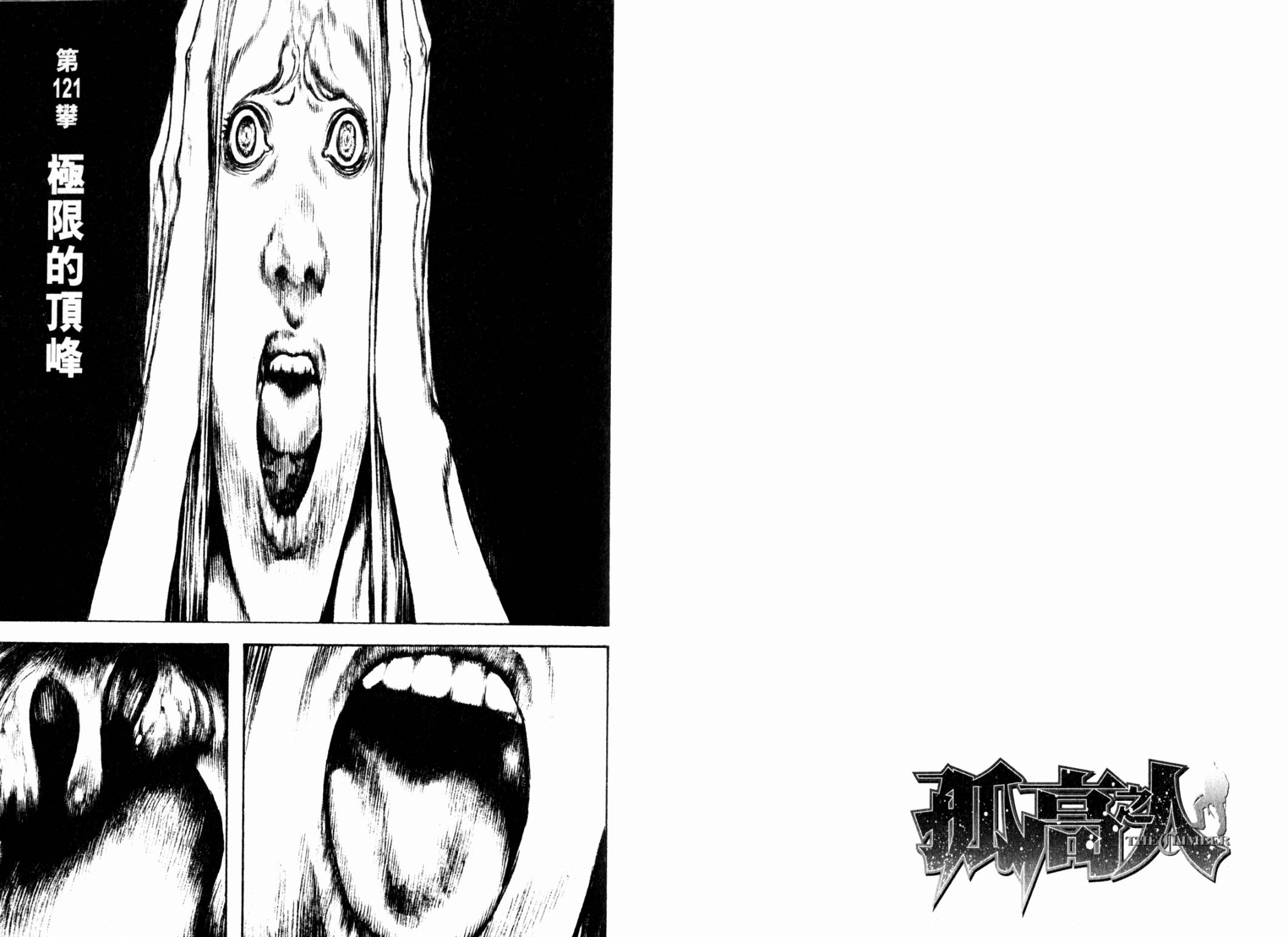 孤高之人 第12卷 第83页