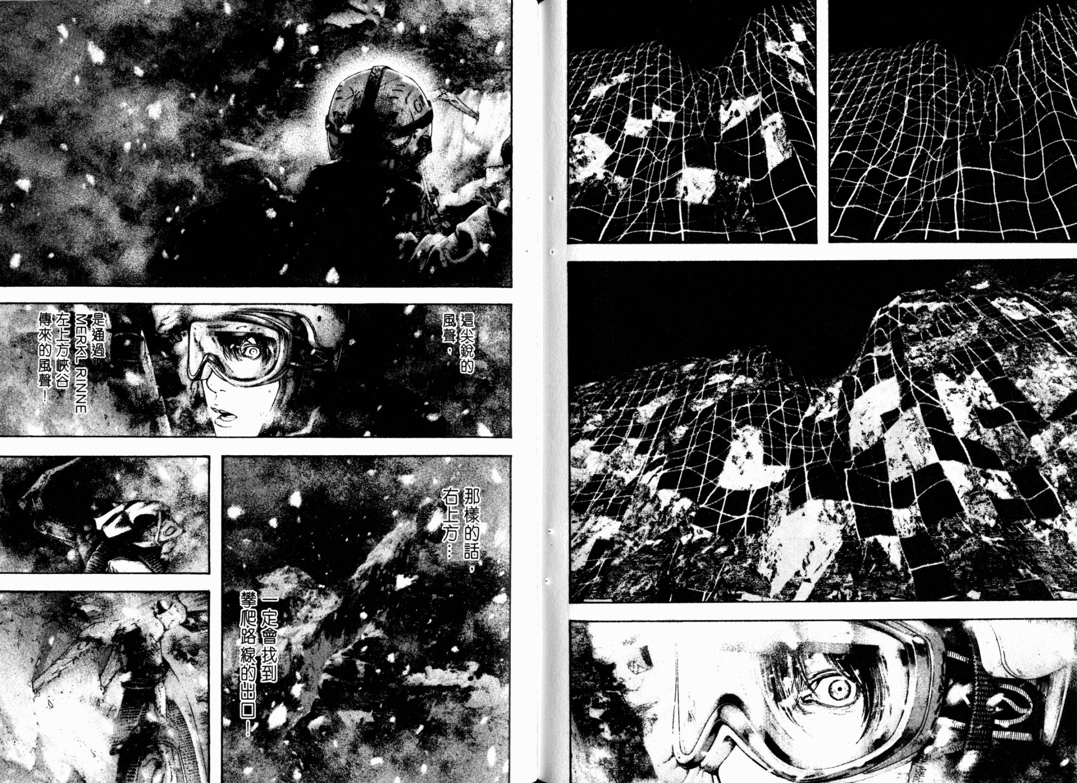 孤高之人 第12卷 第84页