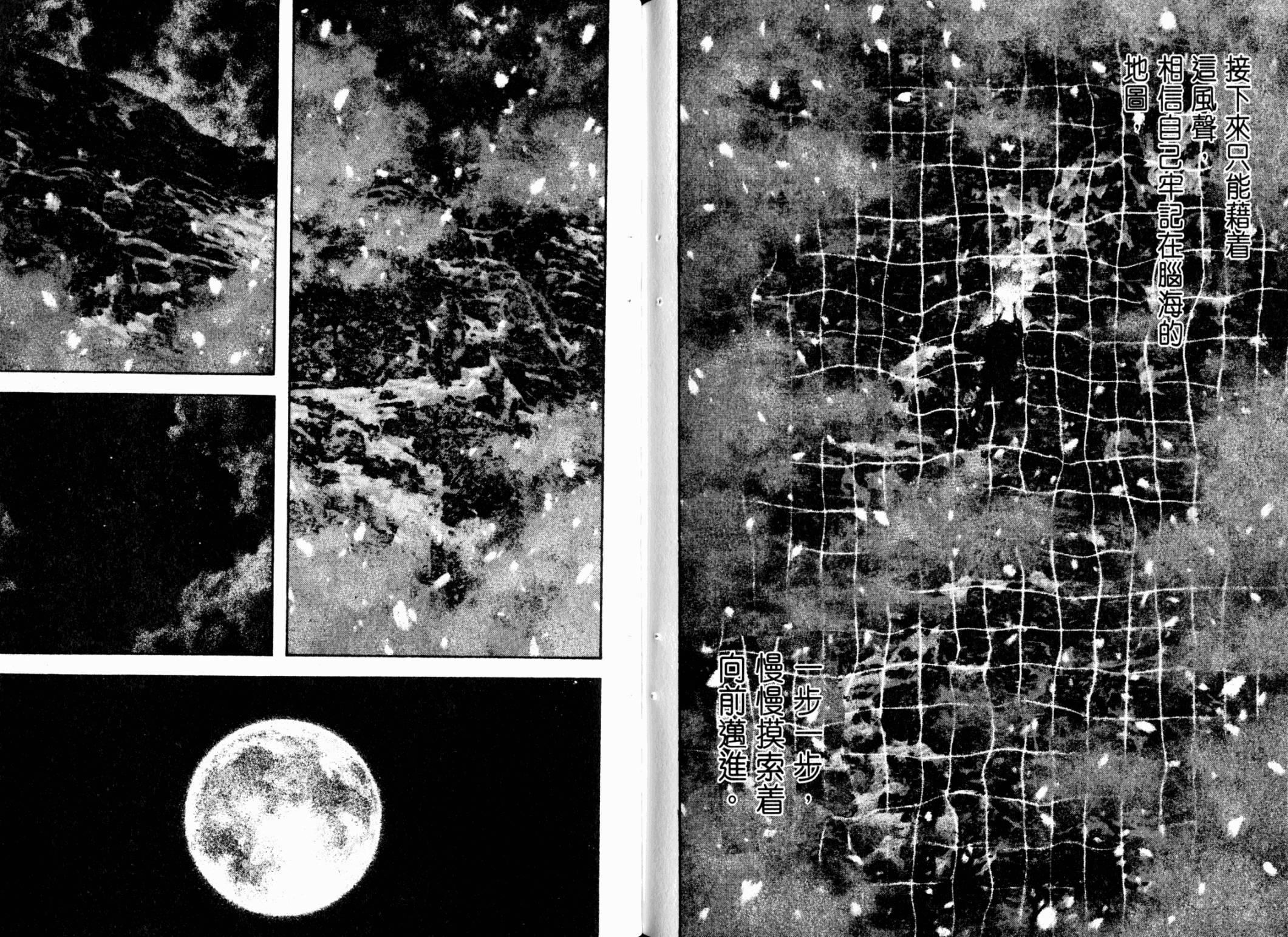 孤高之人 第12卷 第85页
