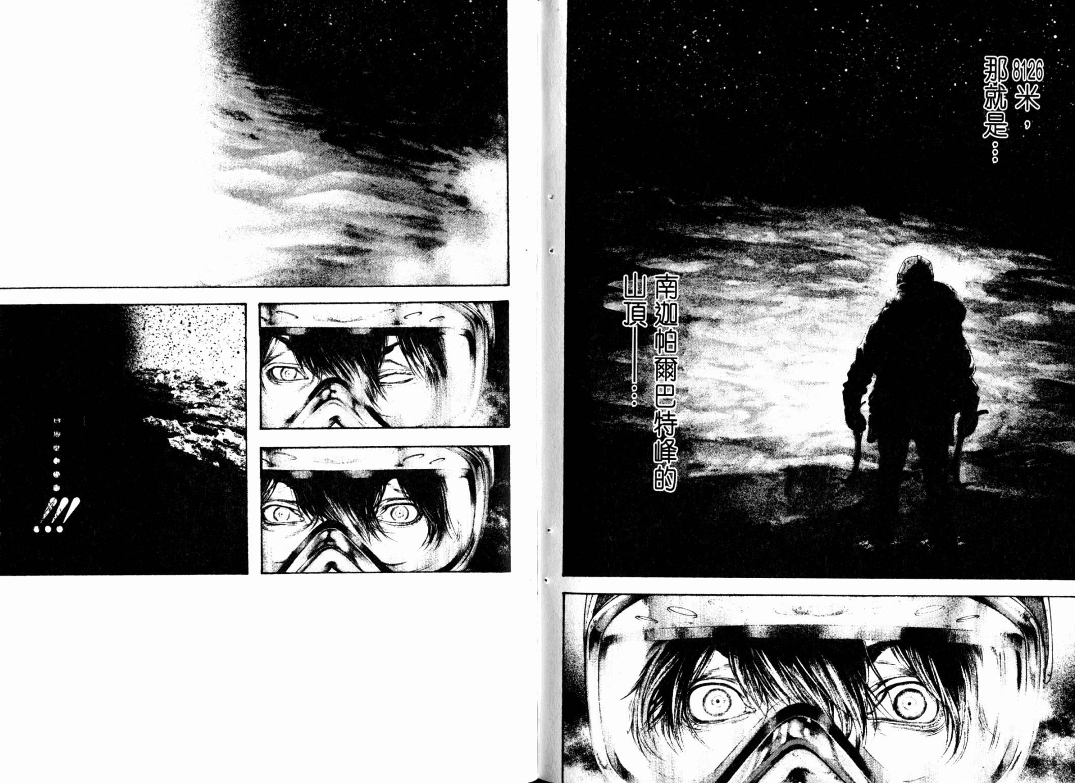 孤高之人 第12卷 第87页