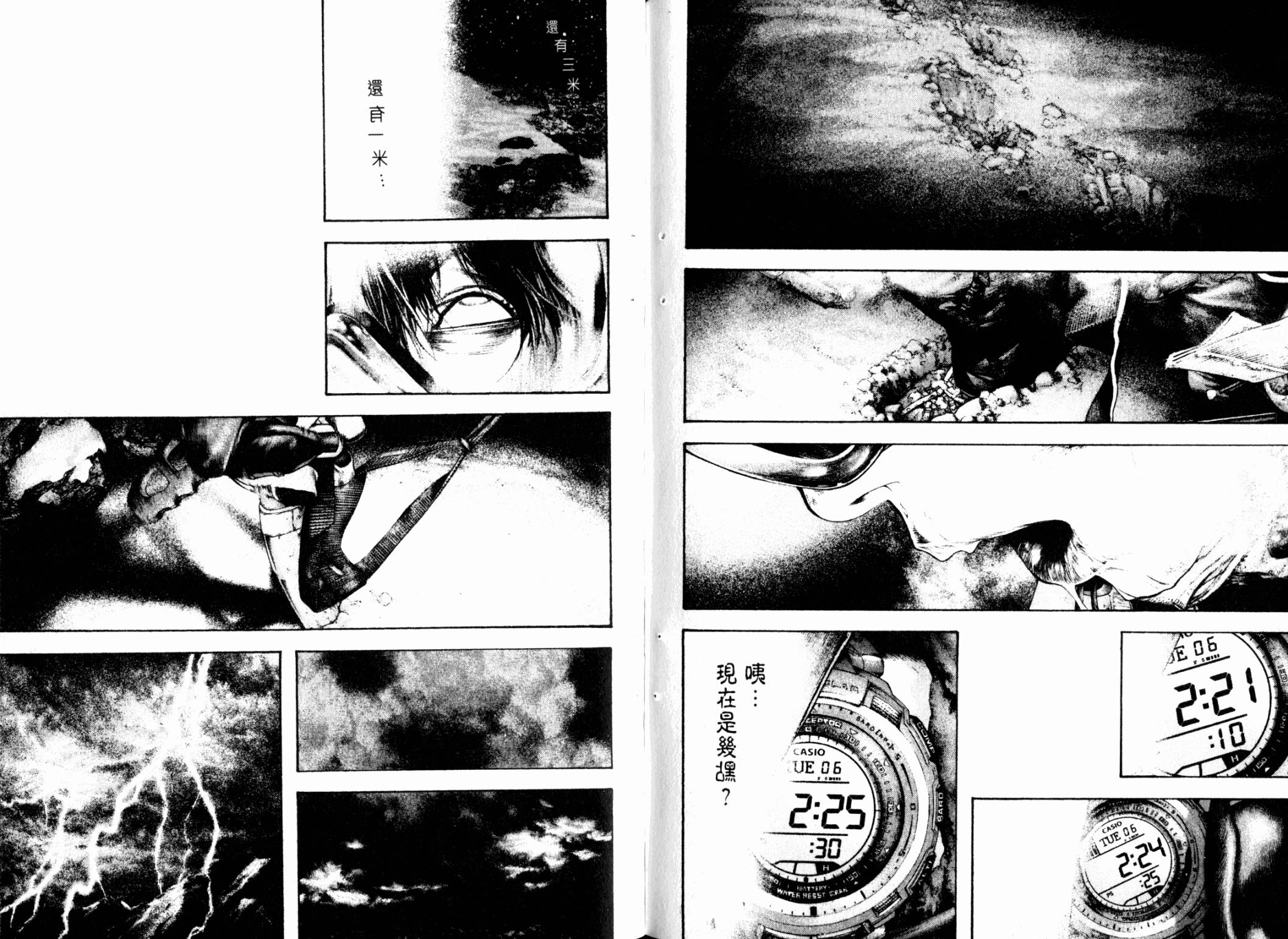 孤高之人 第12卷 第88页