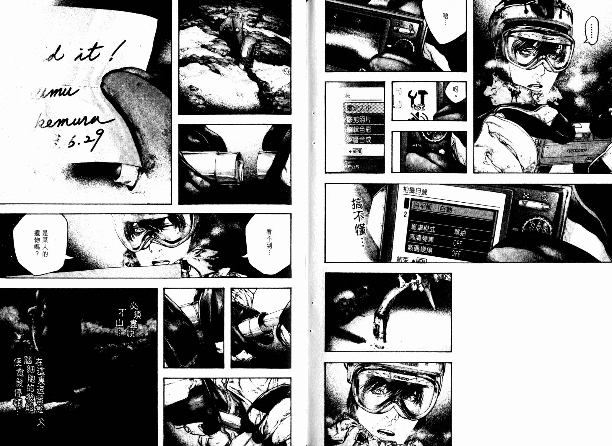 孤高之人 第12卷 第91页