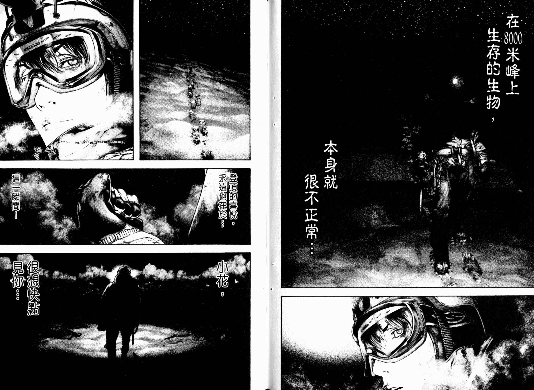 孤高之人 第12卷 第92页