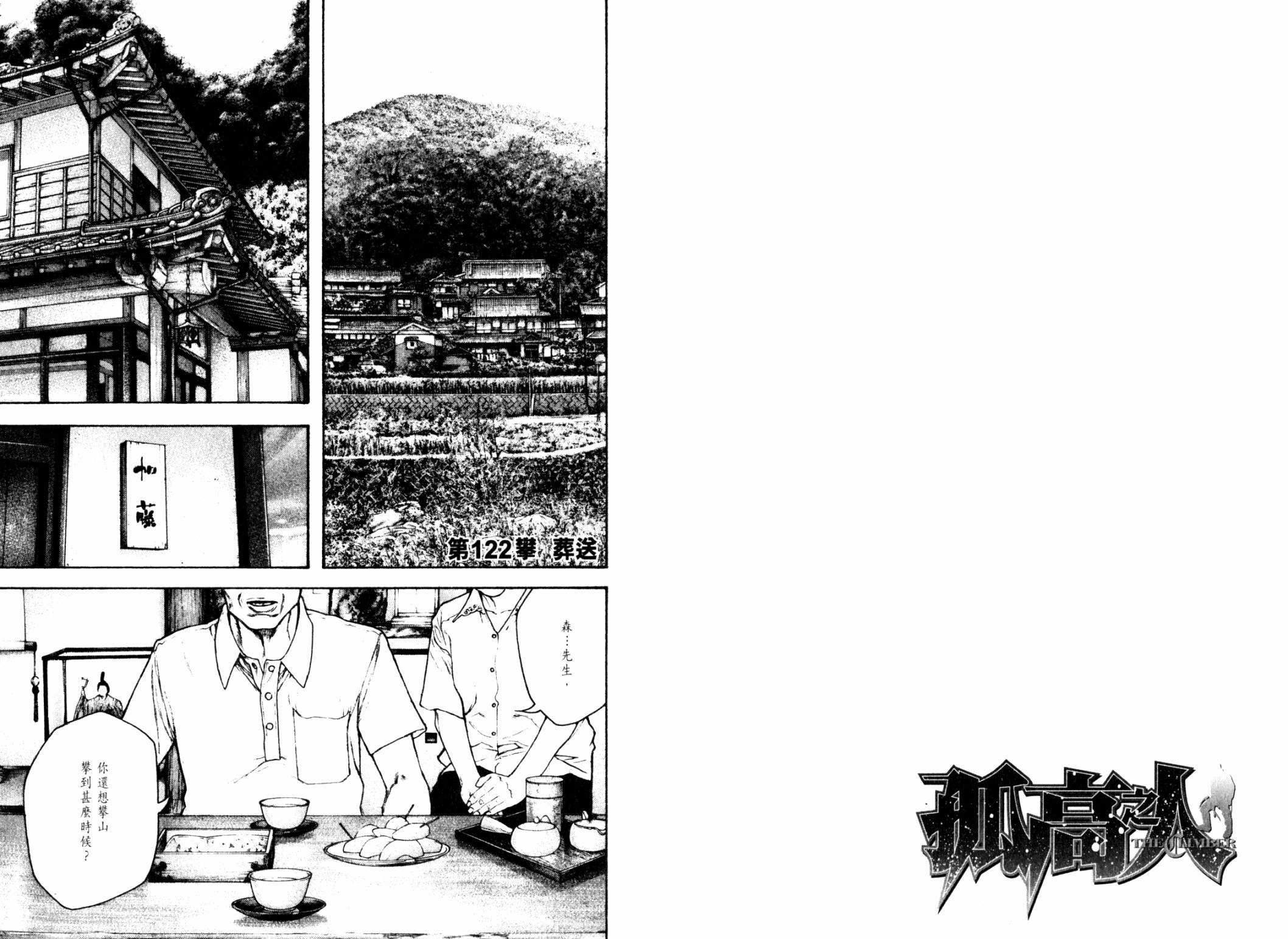 孤高之人 第12卷 第93页