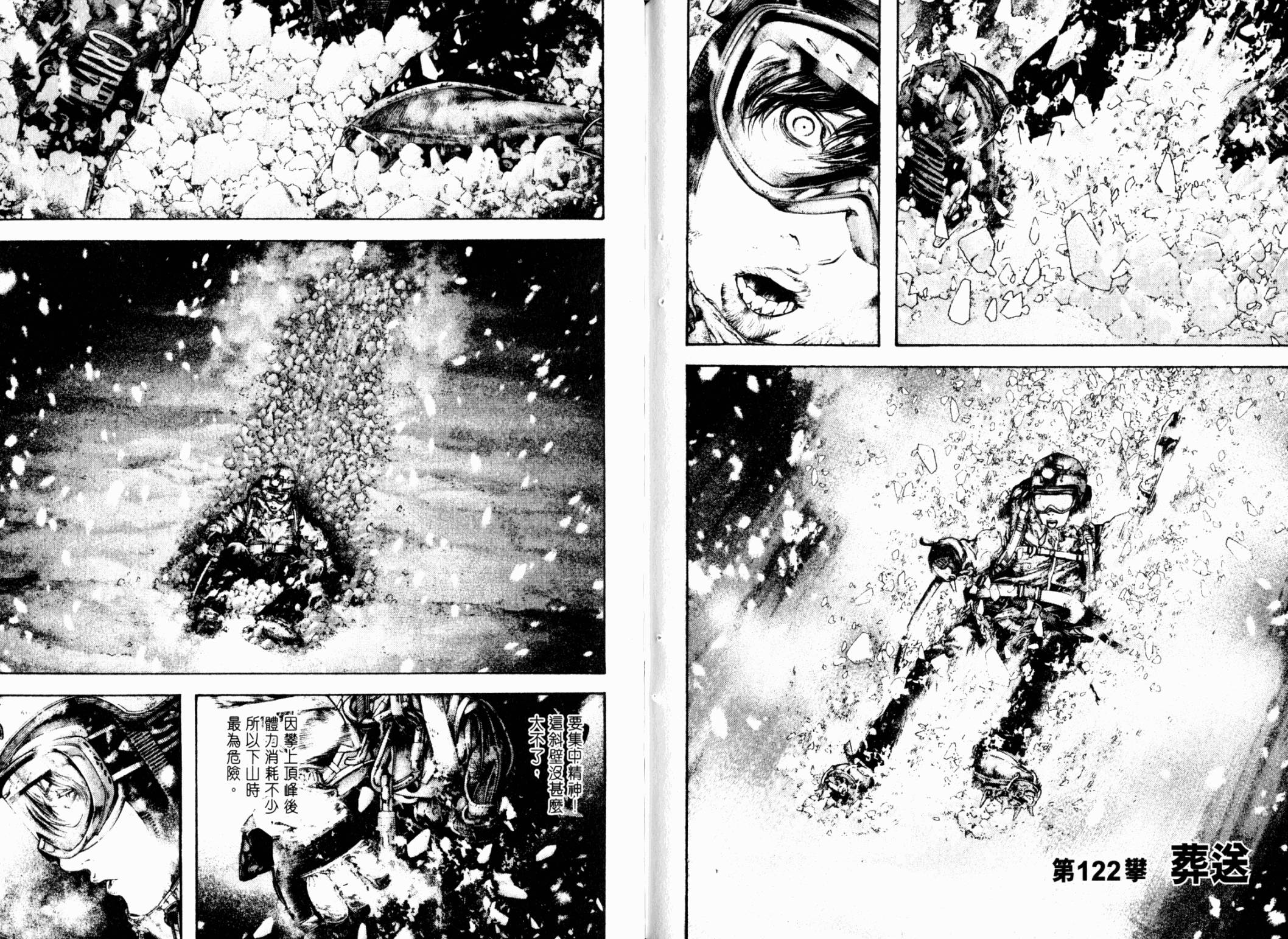 孤高之人 第12卷 第94页