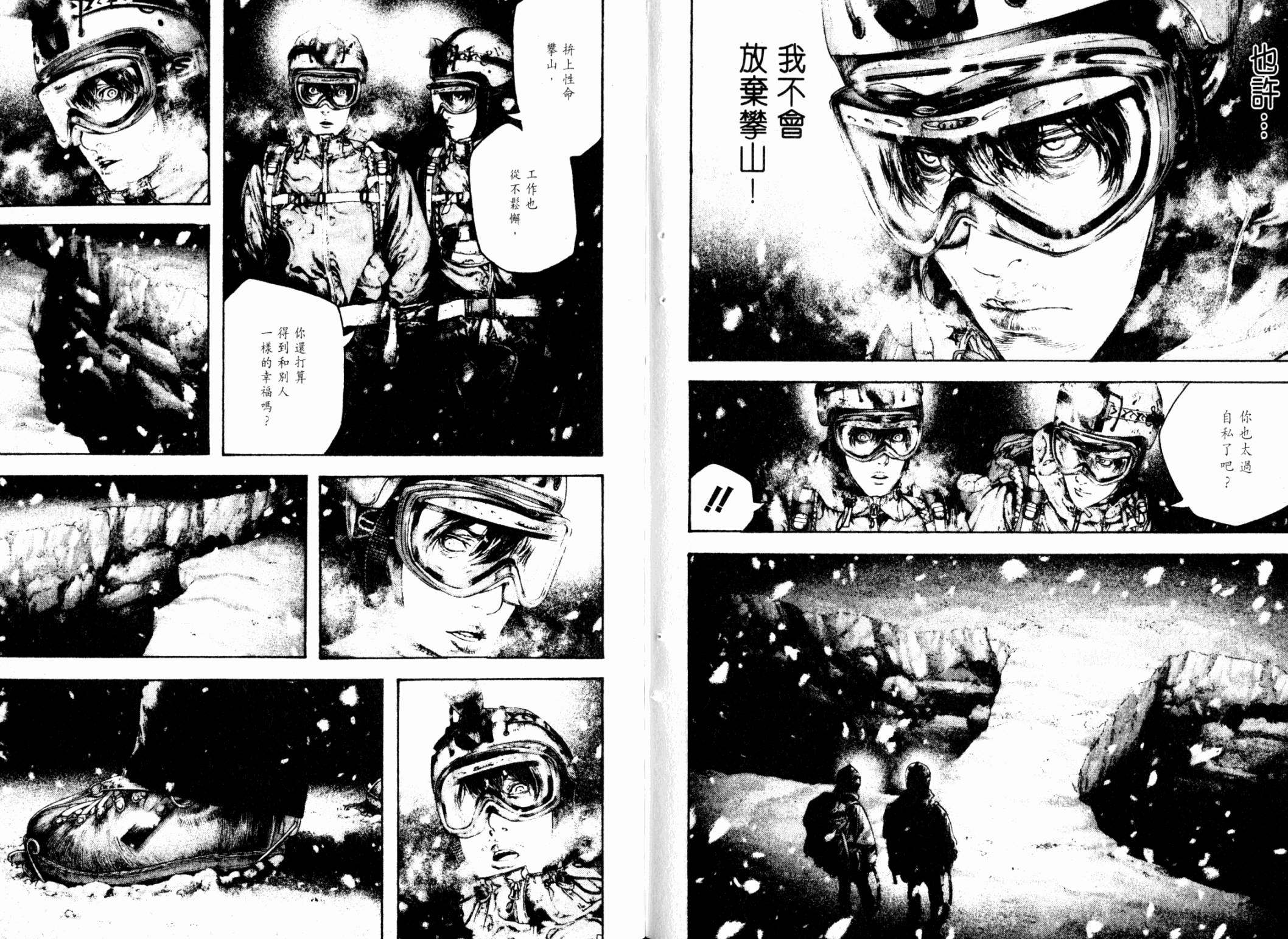 孤高之人 第12卷 第95页