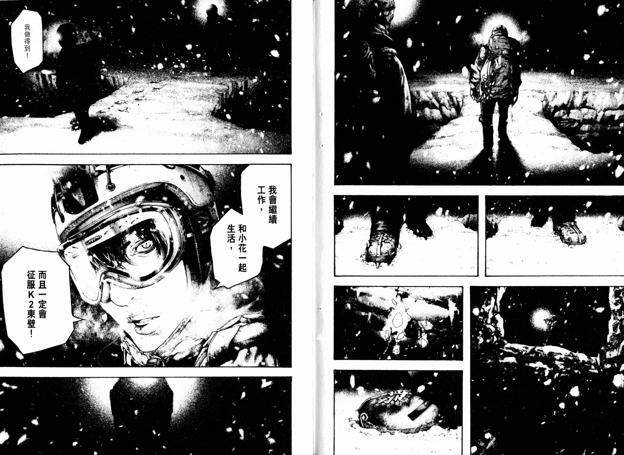 孤高之人 第12卷 第96页