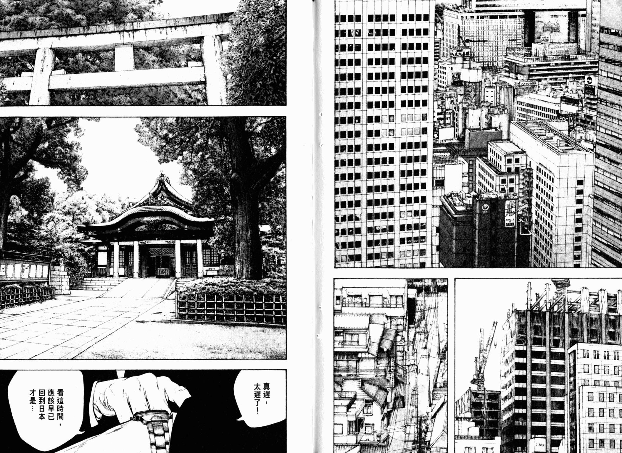 孤高之人 第12卷 第98页