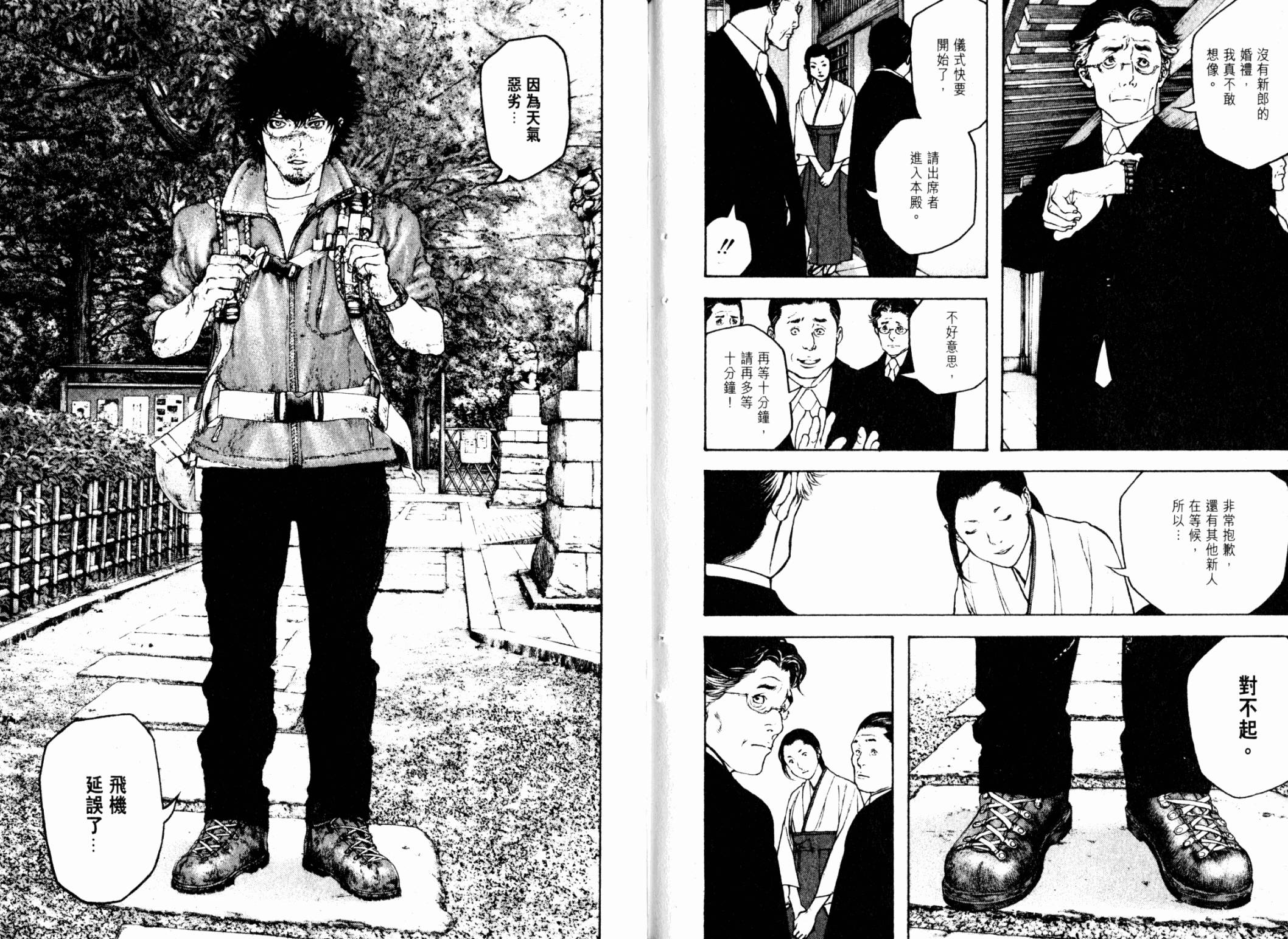 孤高之人 第12卷 第99页