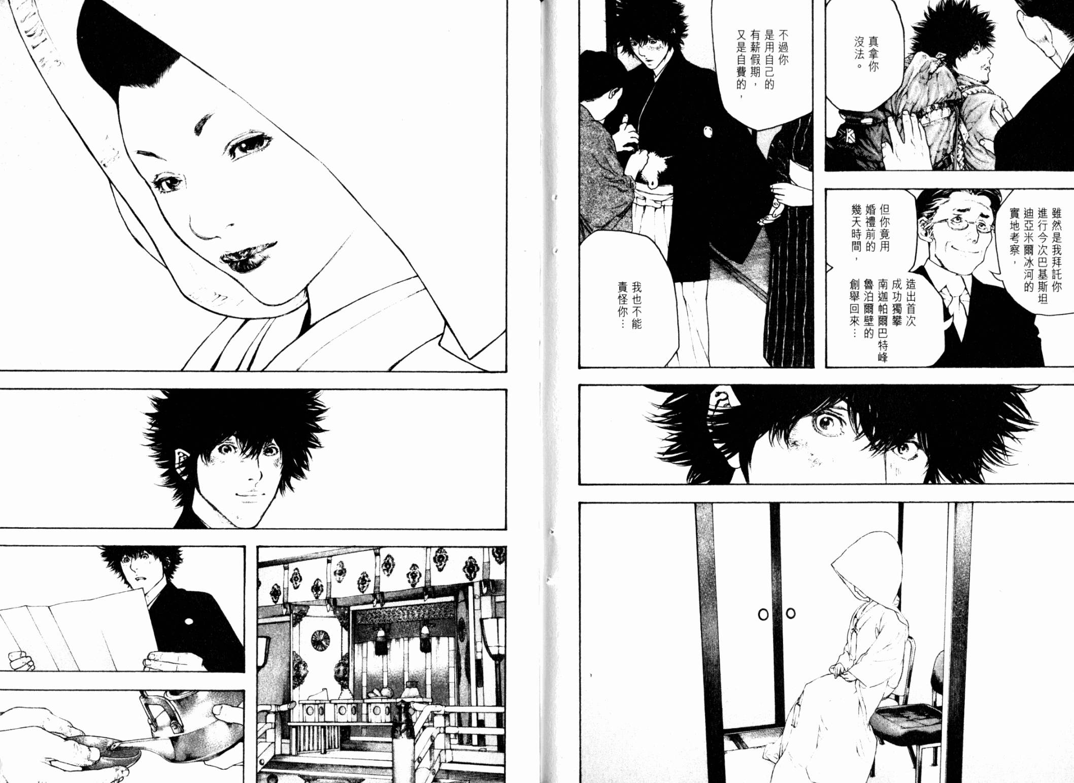 孤高之人 第12卷 第100页