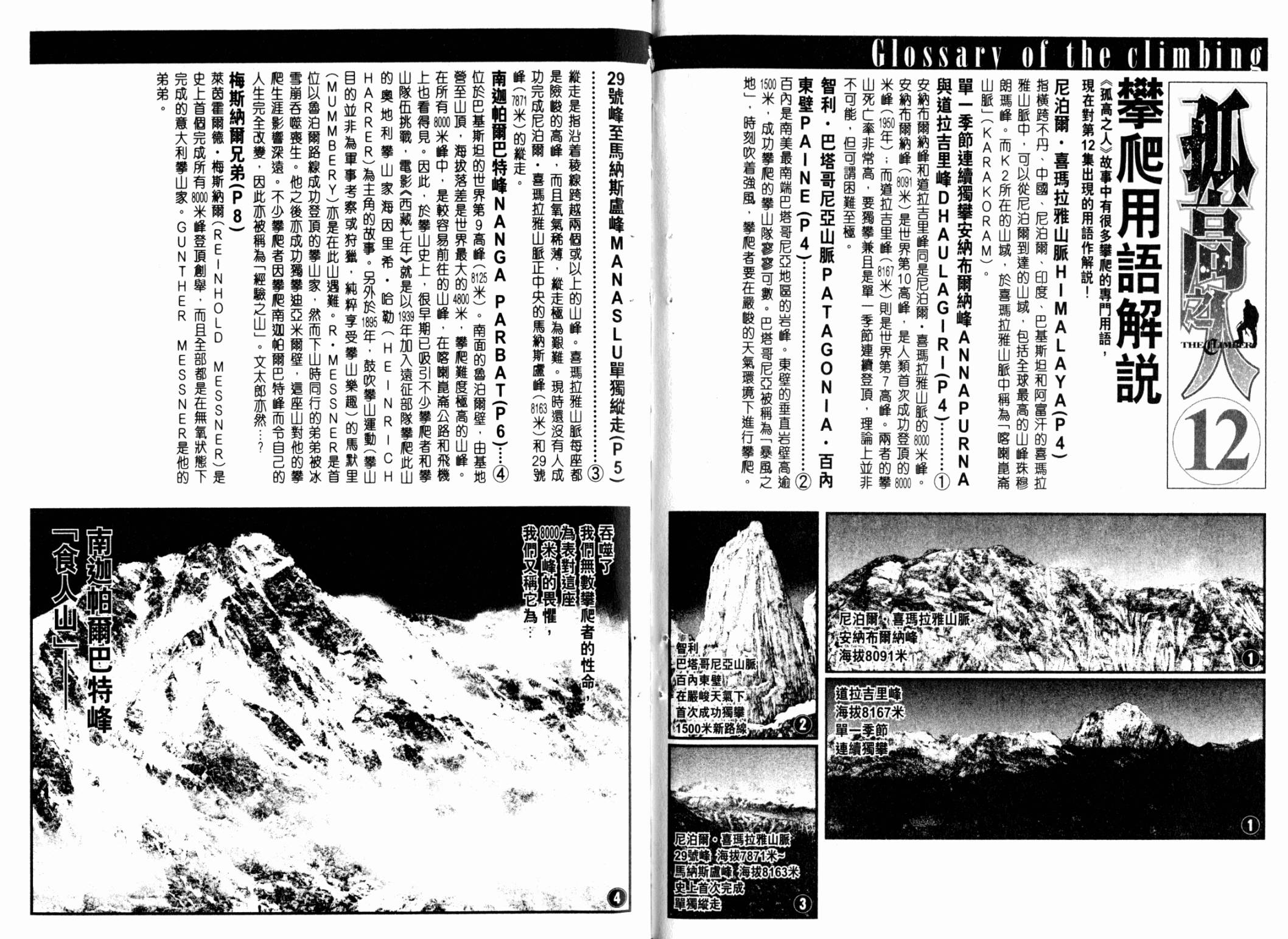 孤高之人 第12卷 第103页