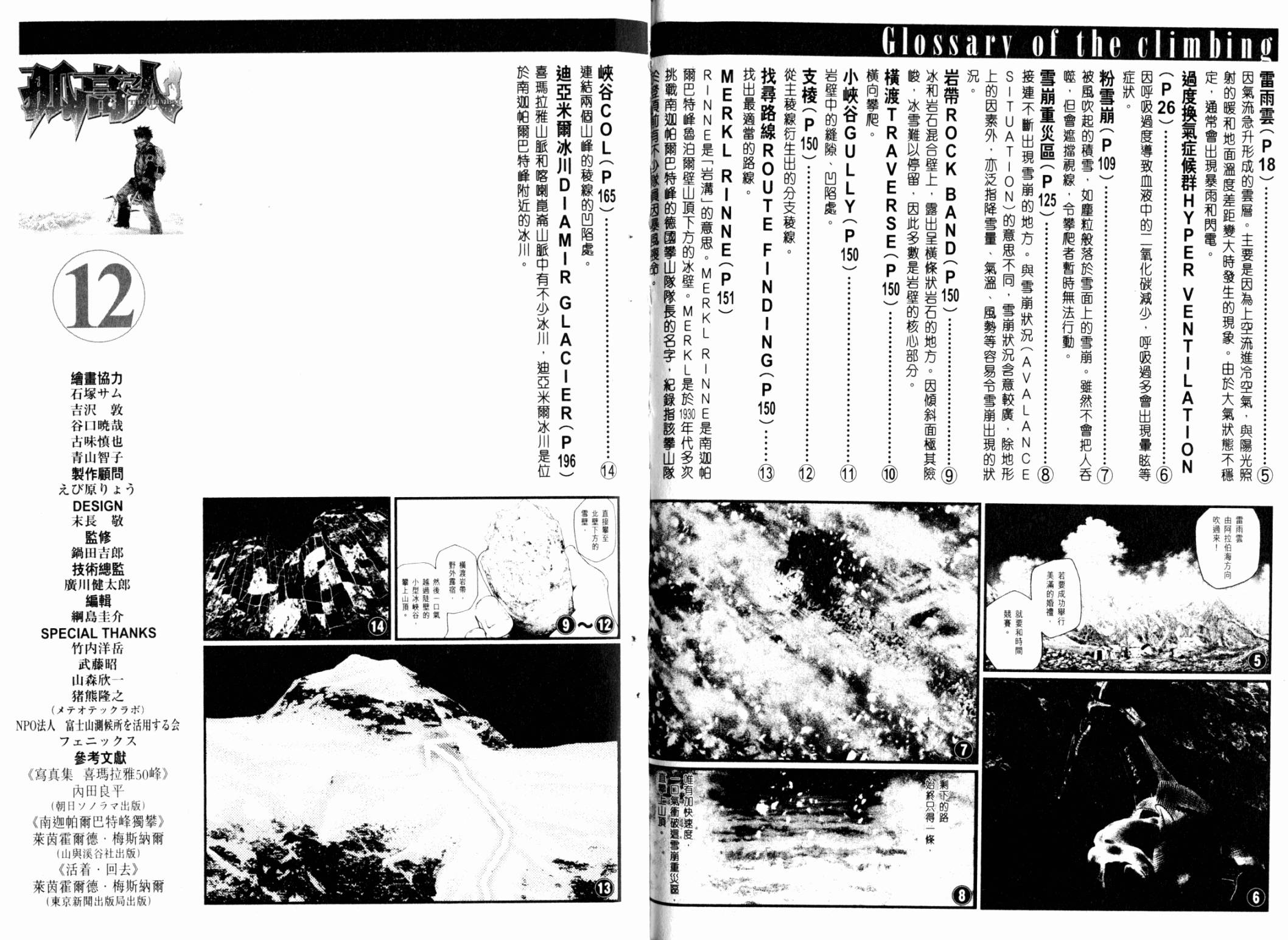 孤高之人 第12卷 第104页