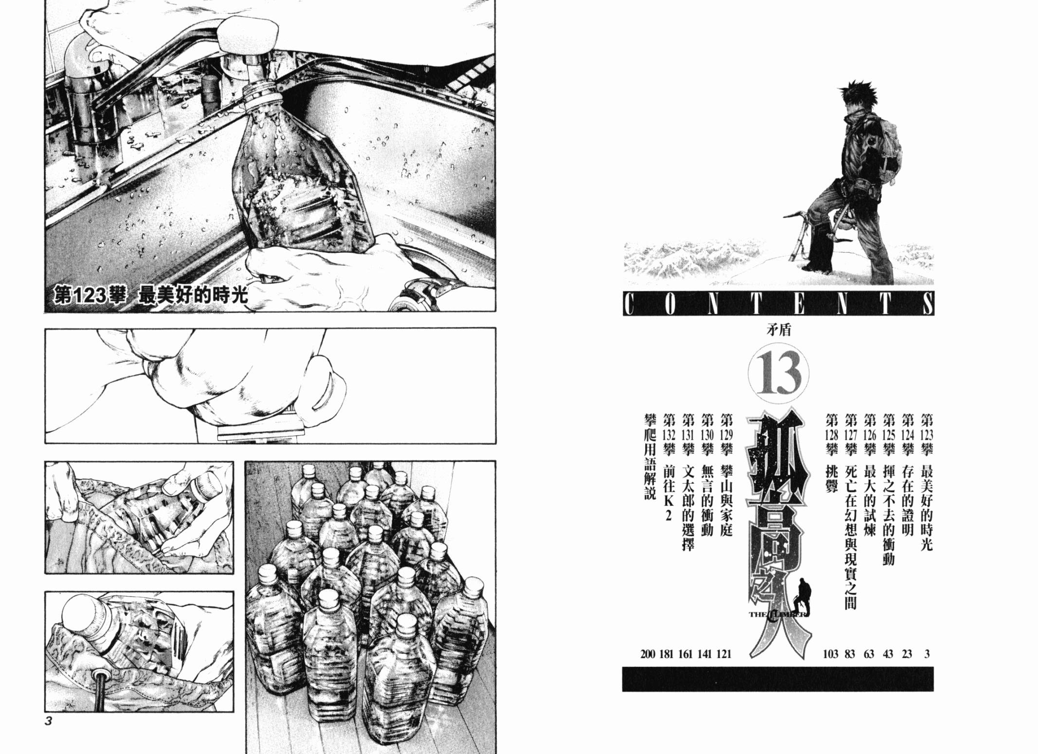 孤高之人 第13卷 第2页