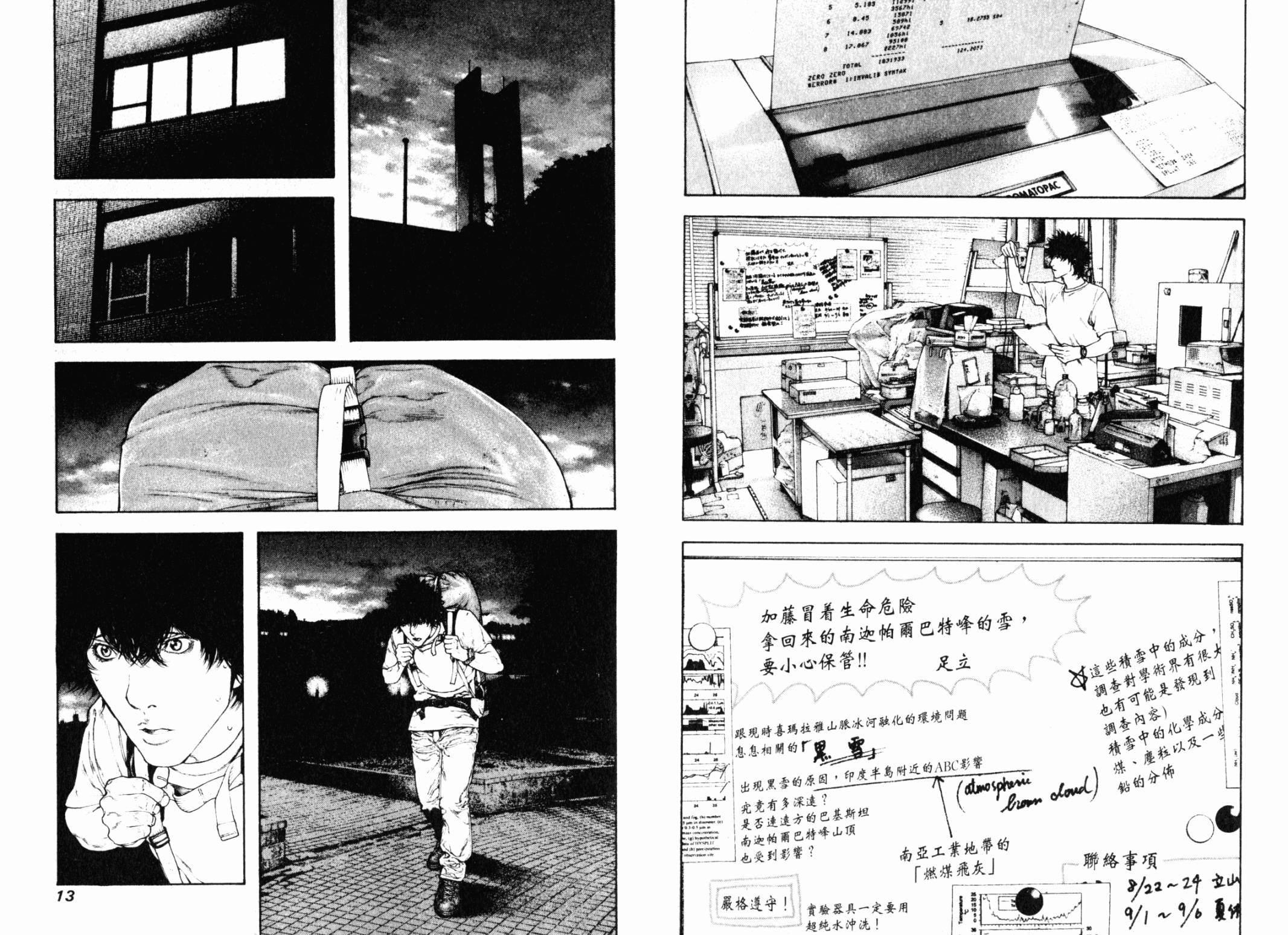 孤高之人 第13卷 第7页