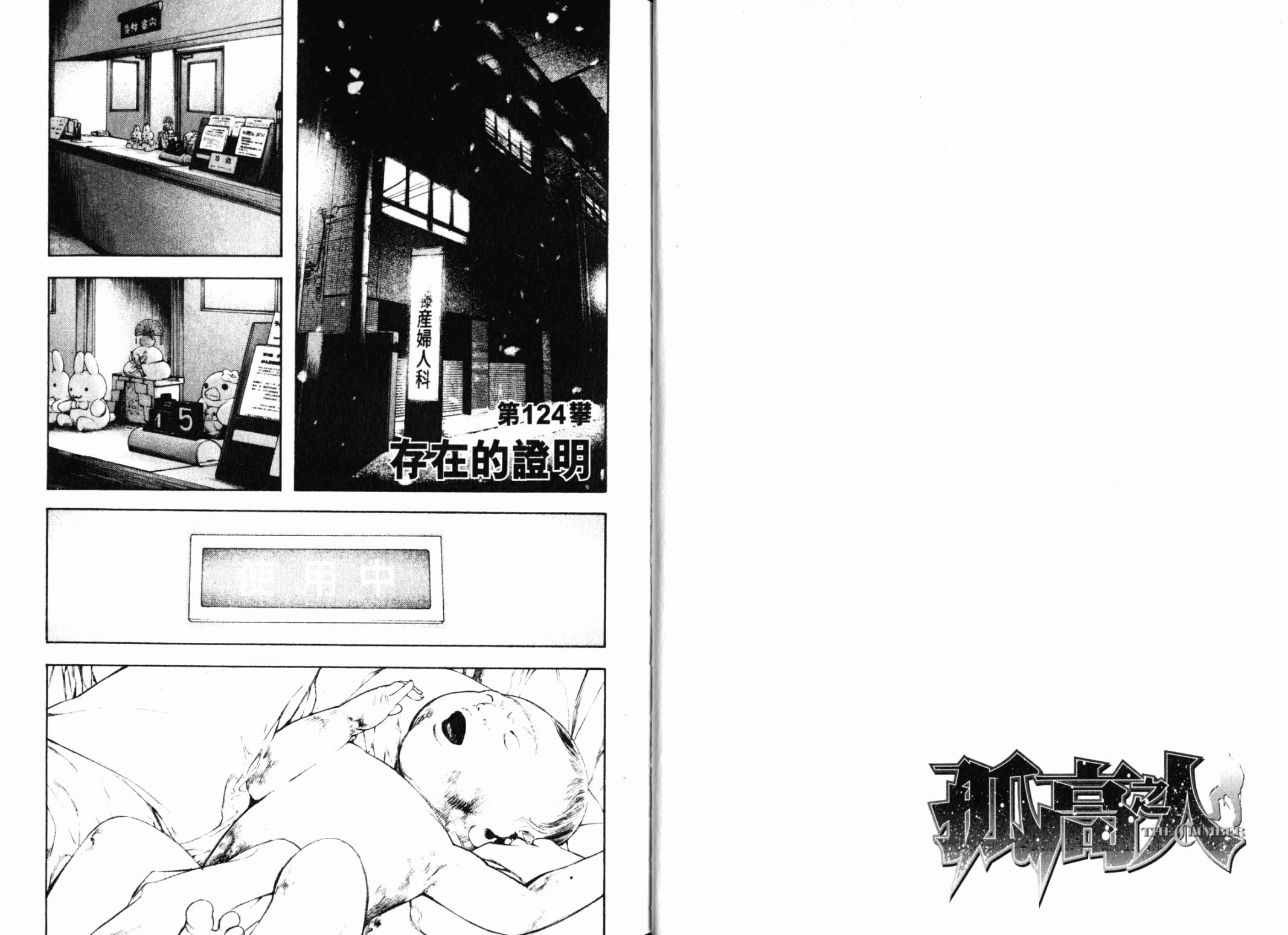 孤高之人 第13卷 第12页